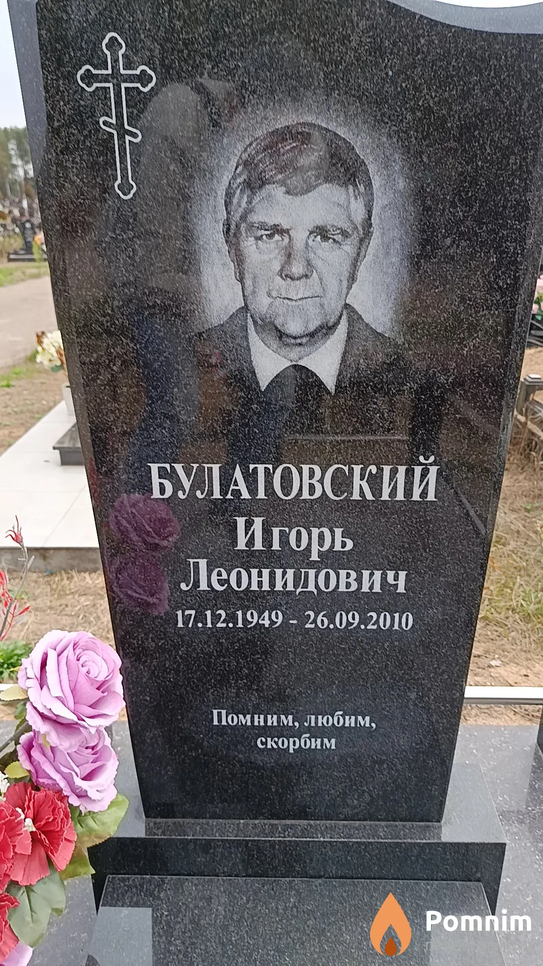 Булатовский Игорь Леонидович