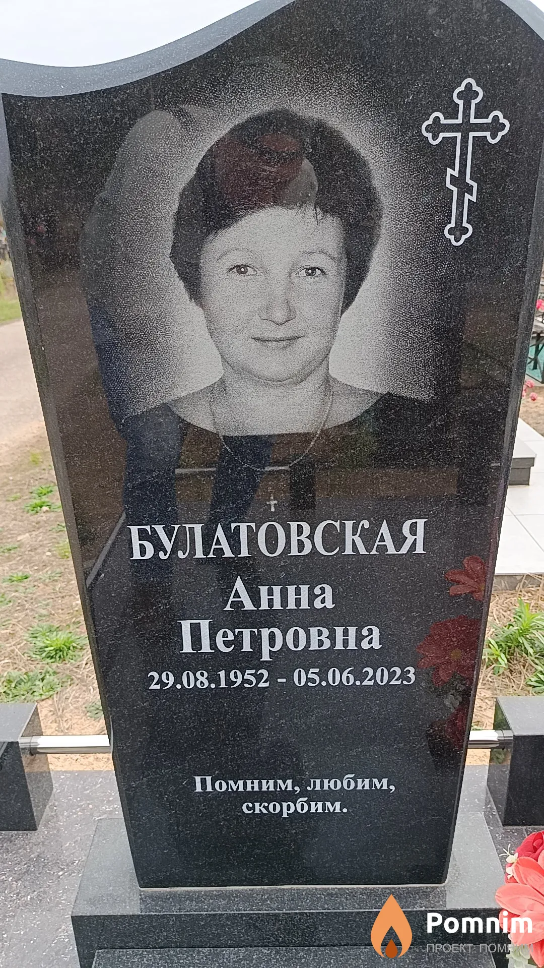Булатовская Анна Петровна