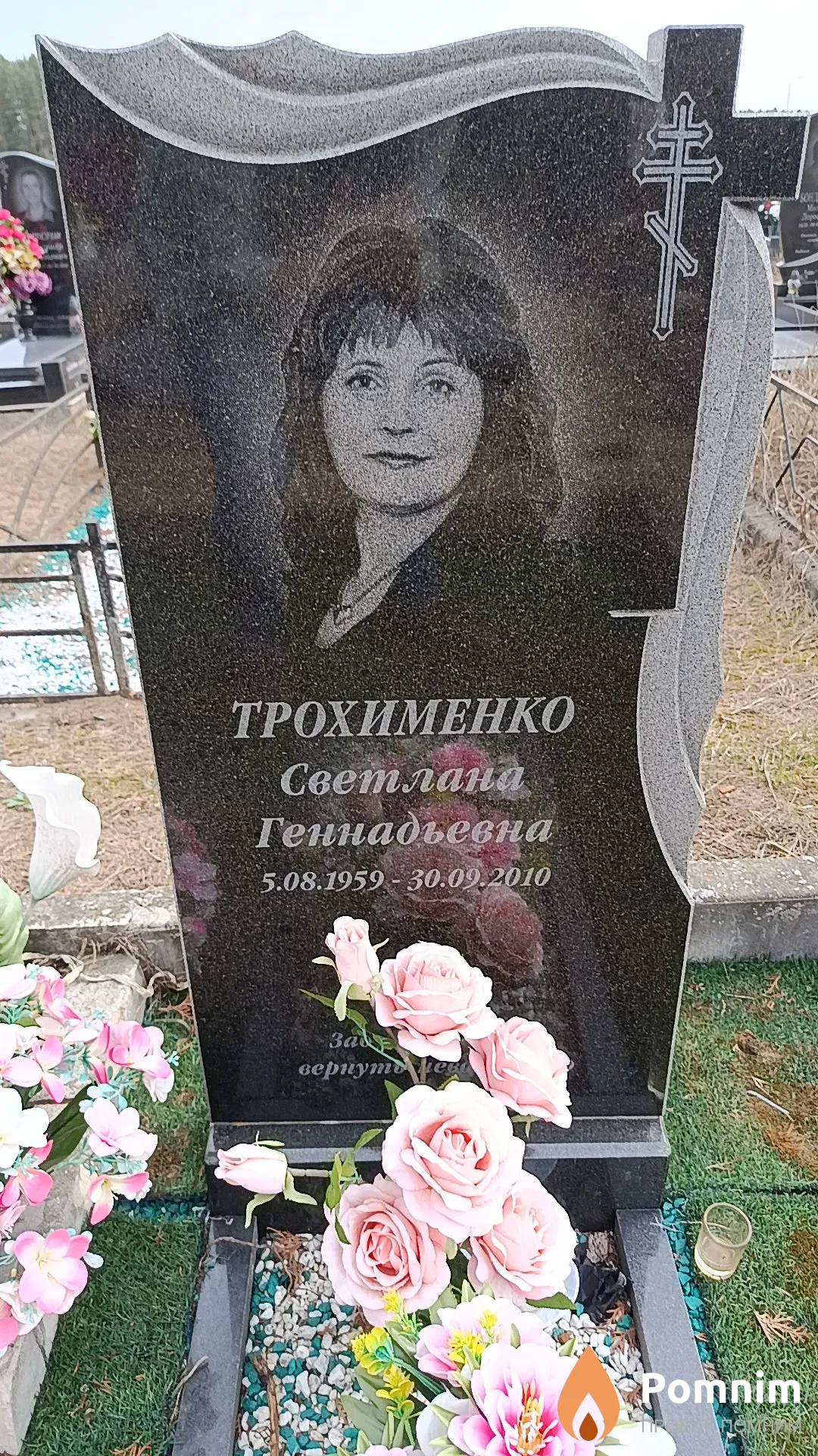 Трохименко Светлана Геннадьевна