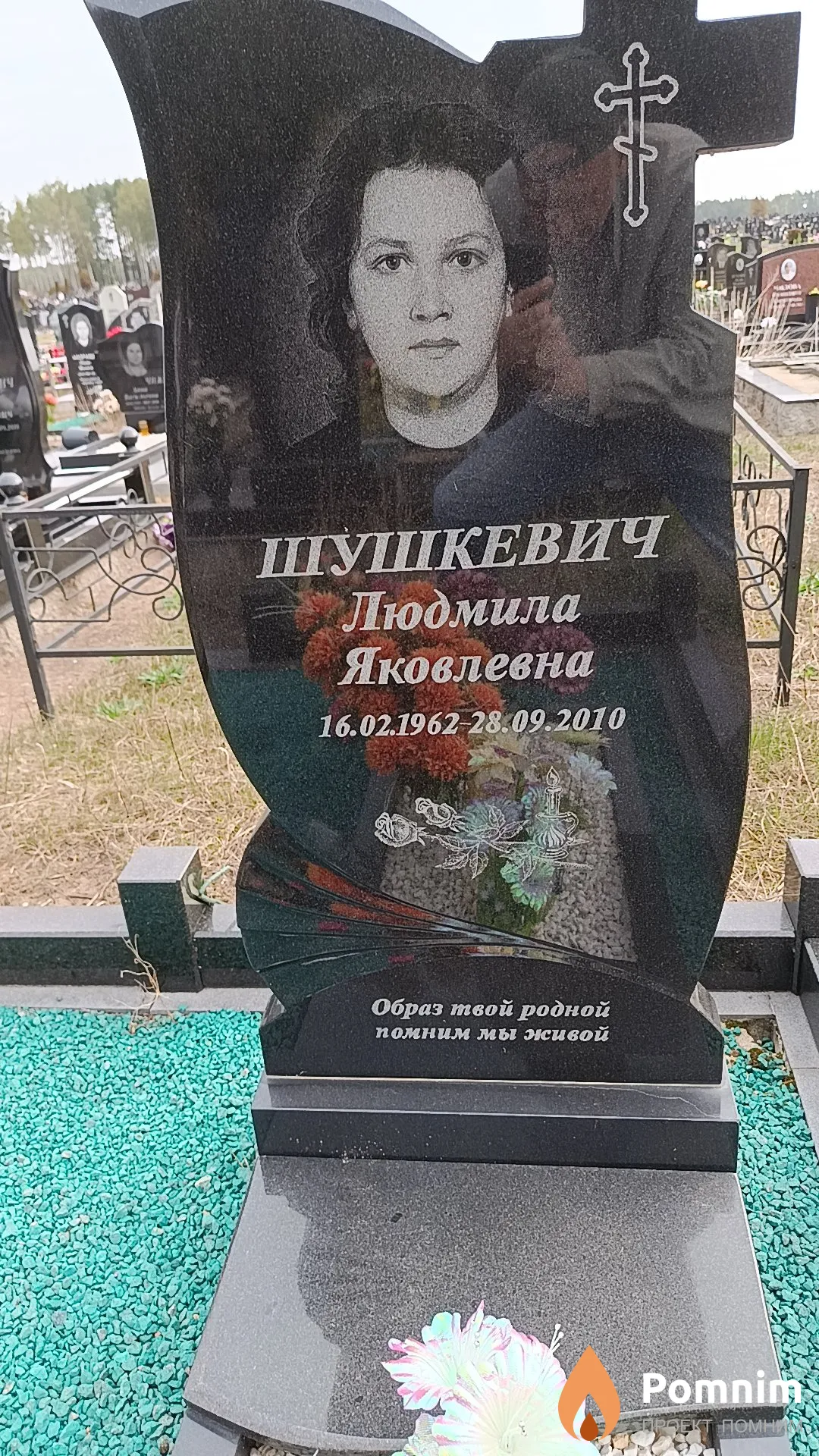 Шушкевич Людмила Яковлевна