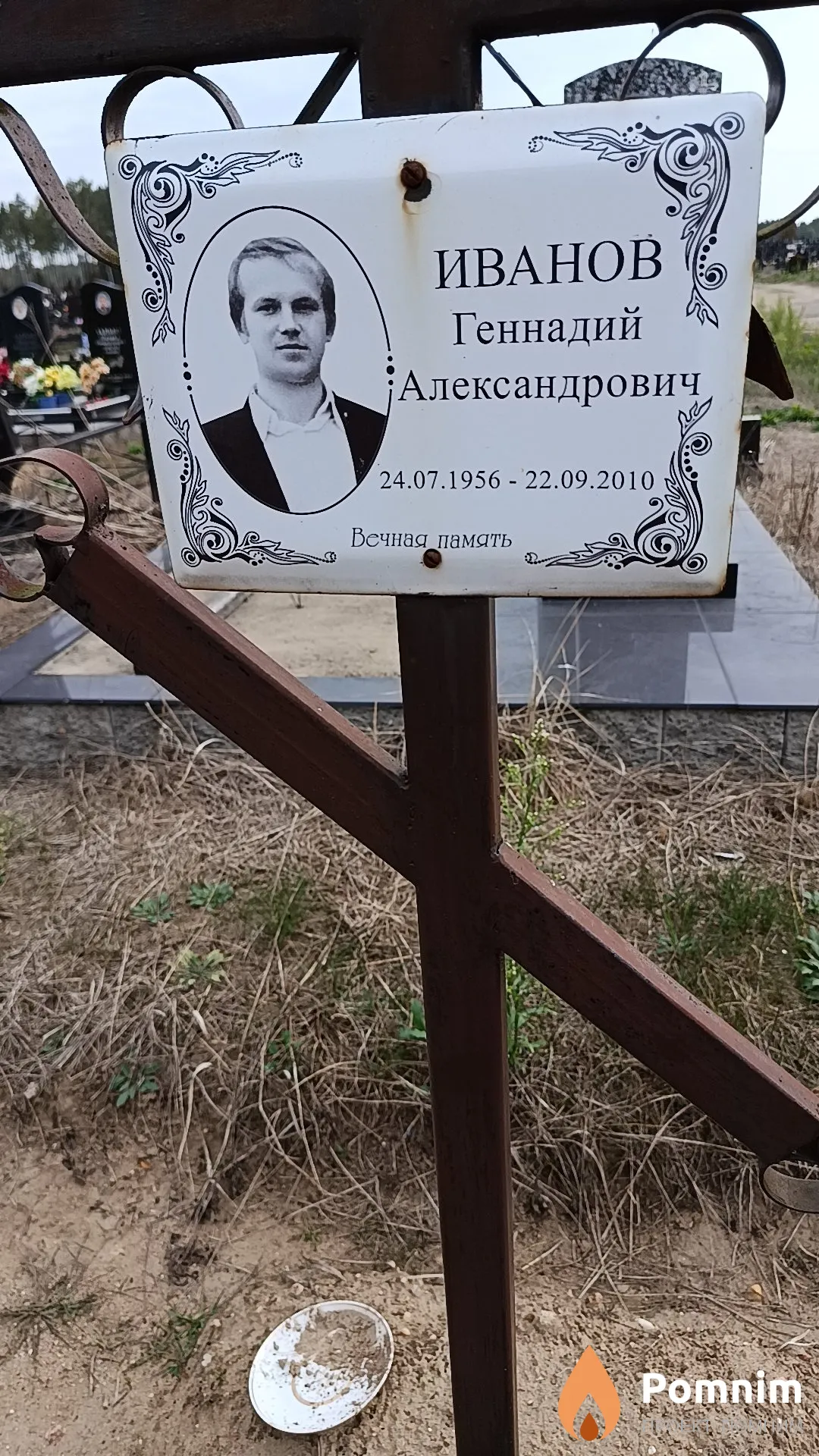 Иванов Геннадий Александрович
