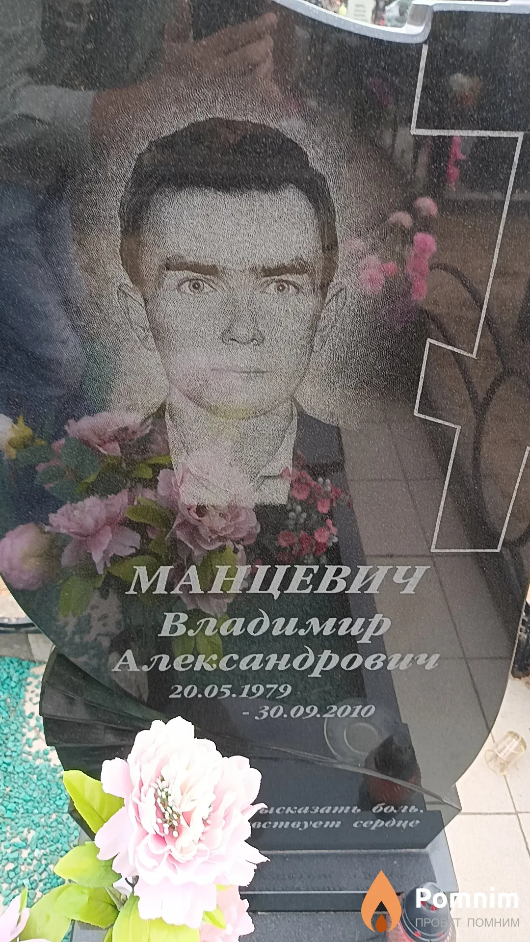 Манцевич Владимир Александрович