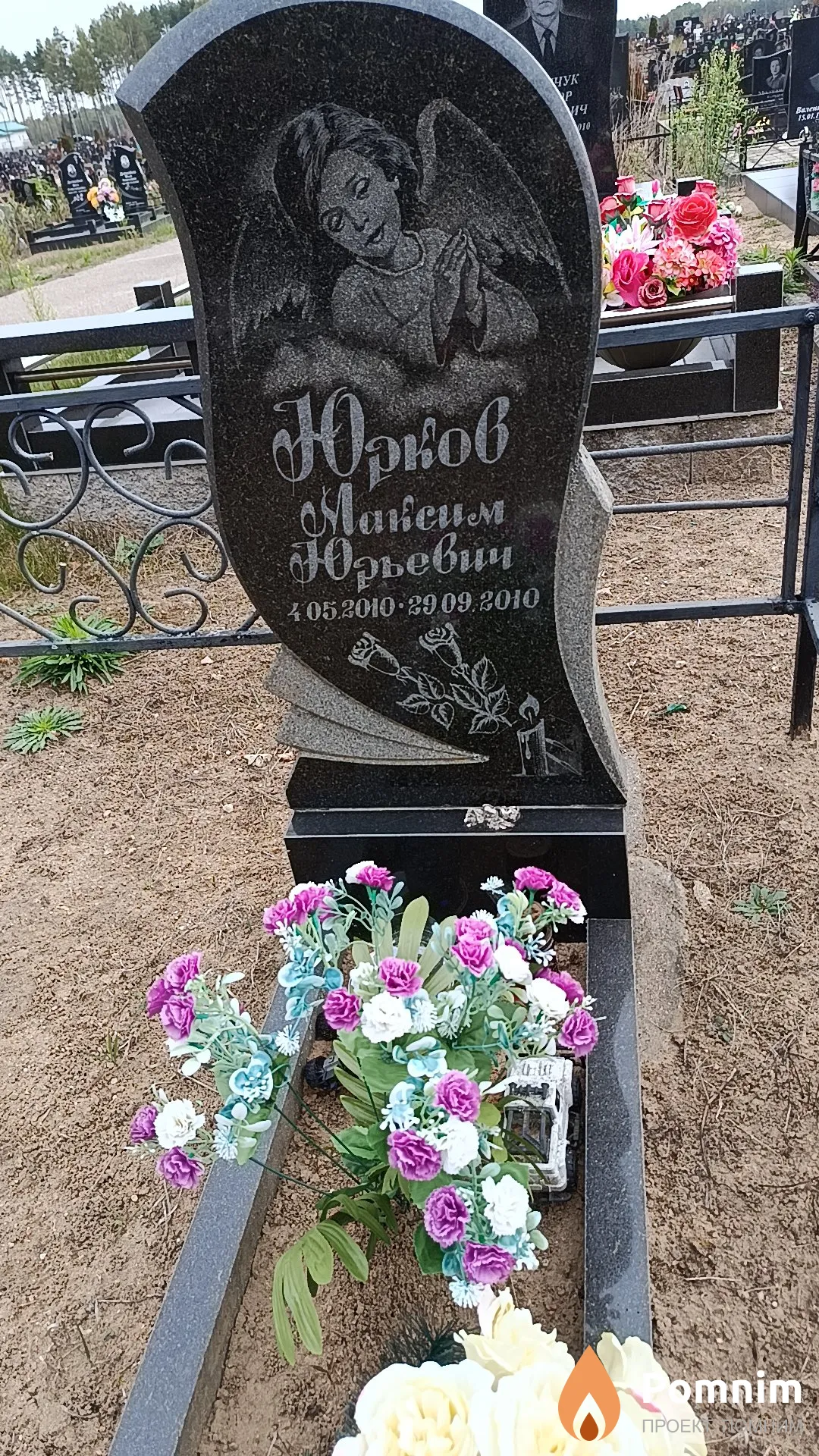 Юрков Максим Юрьевич