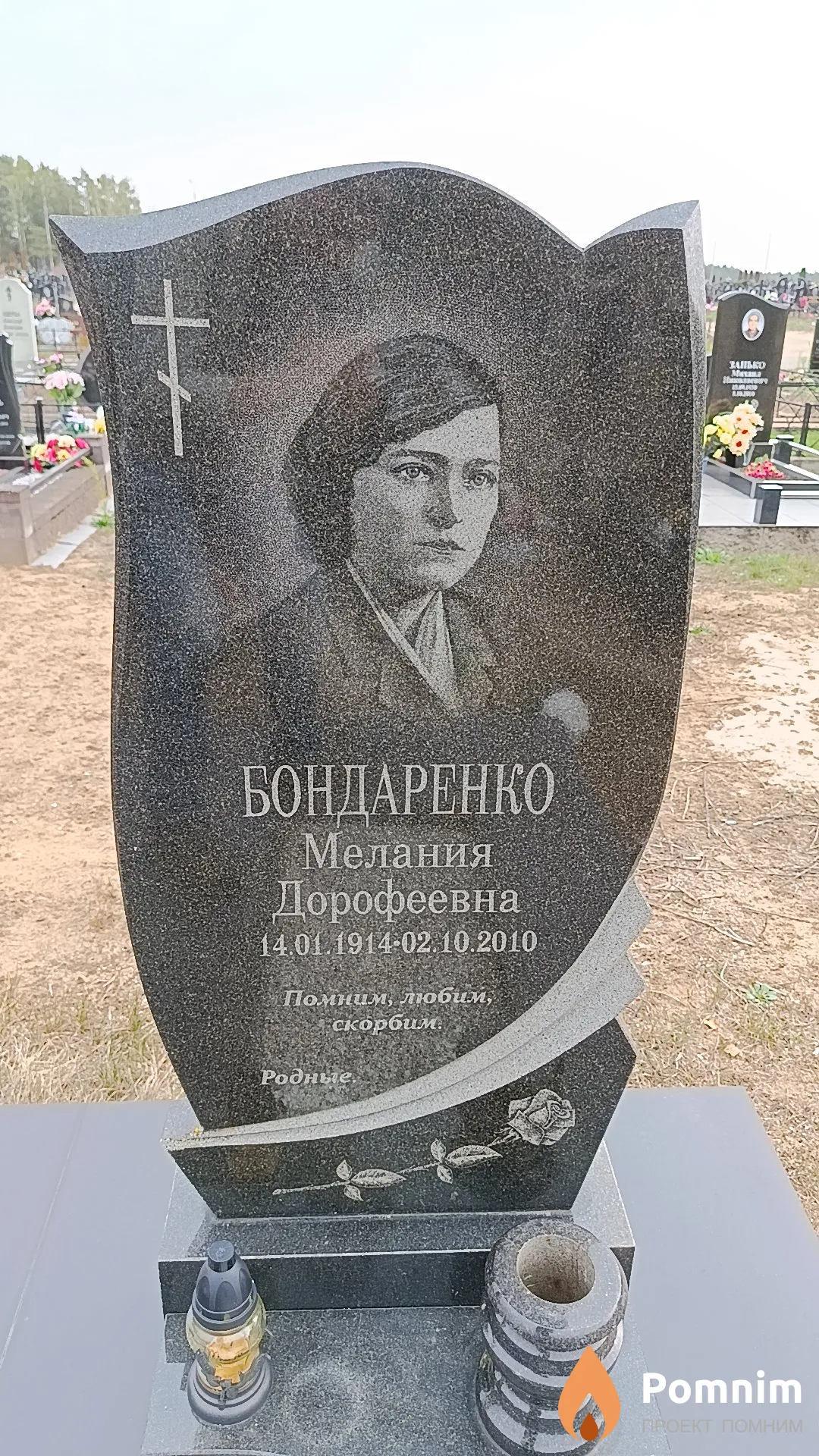 Бондаренко Мелания Дорофеевна