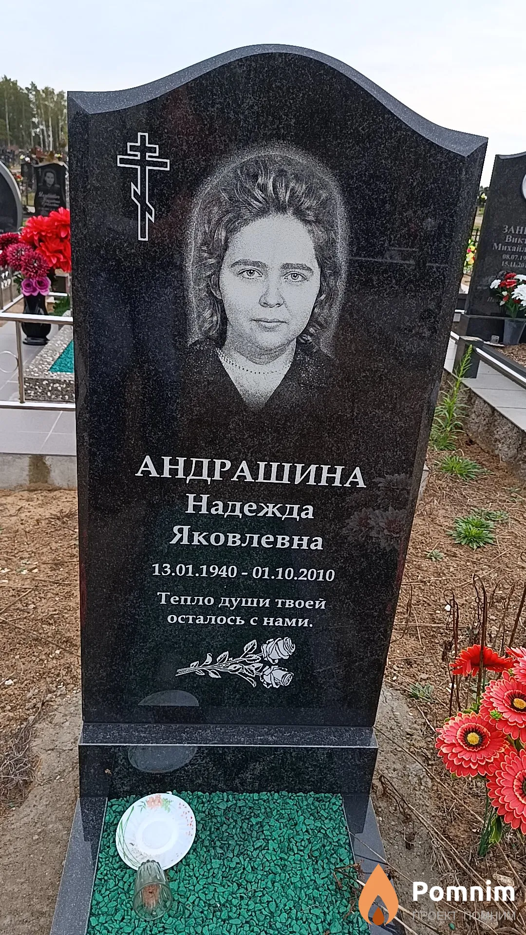 Андрашина Надежда Яковлевна