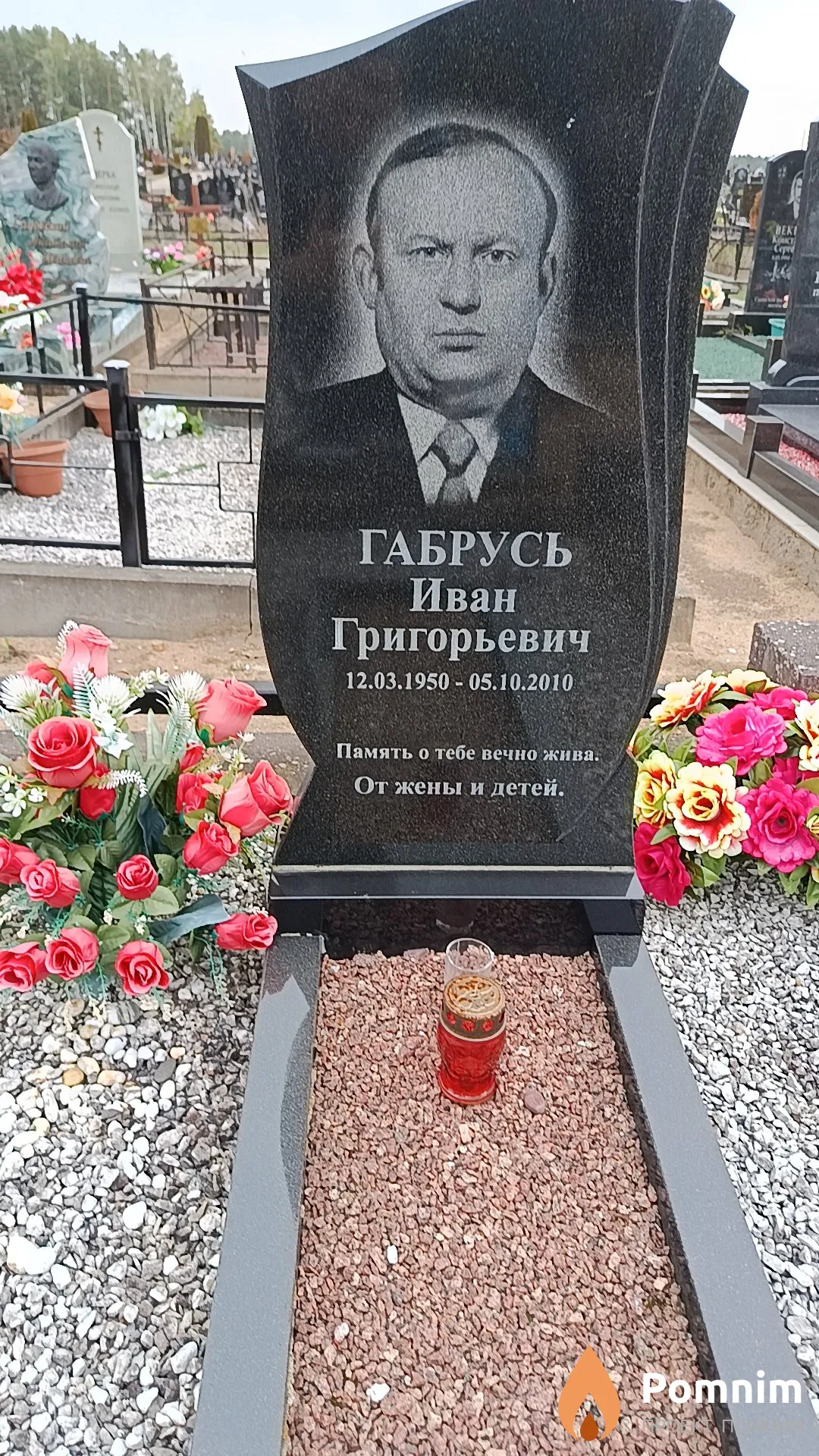Габрусь Иван Григорьевич