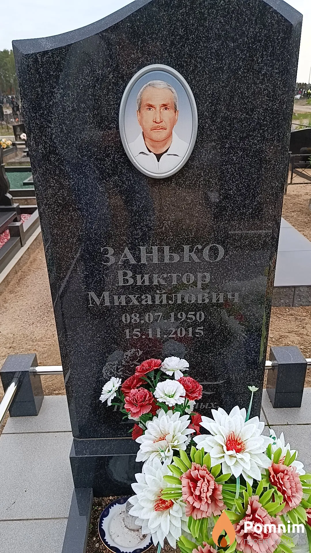 Занько Виктор Михайлович