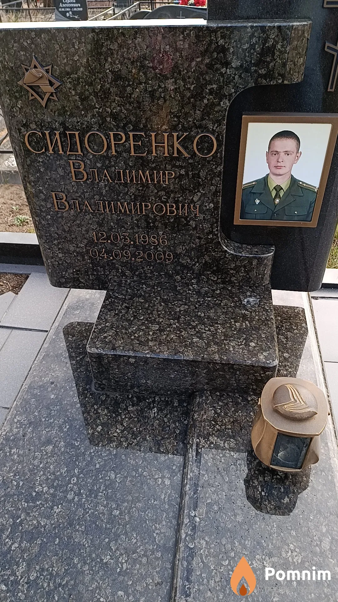 Сидоренко Владимир Владимирович