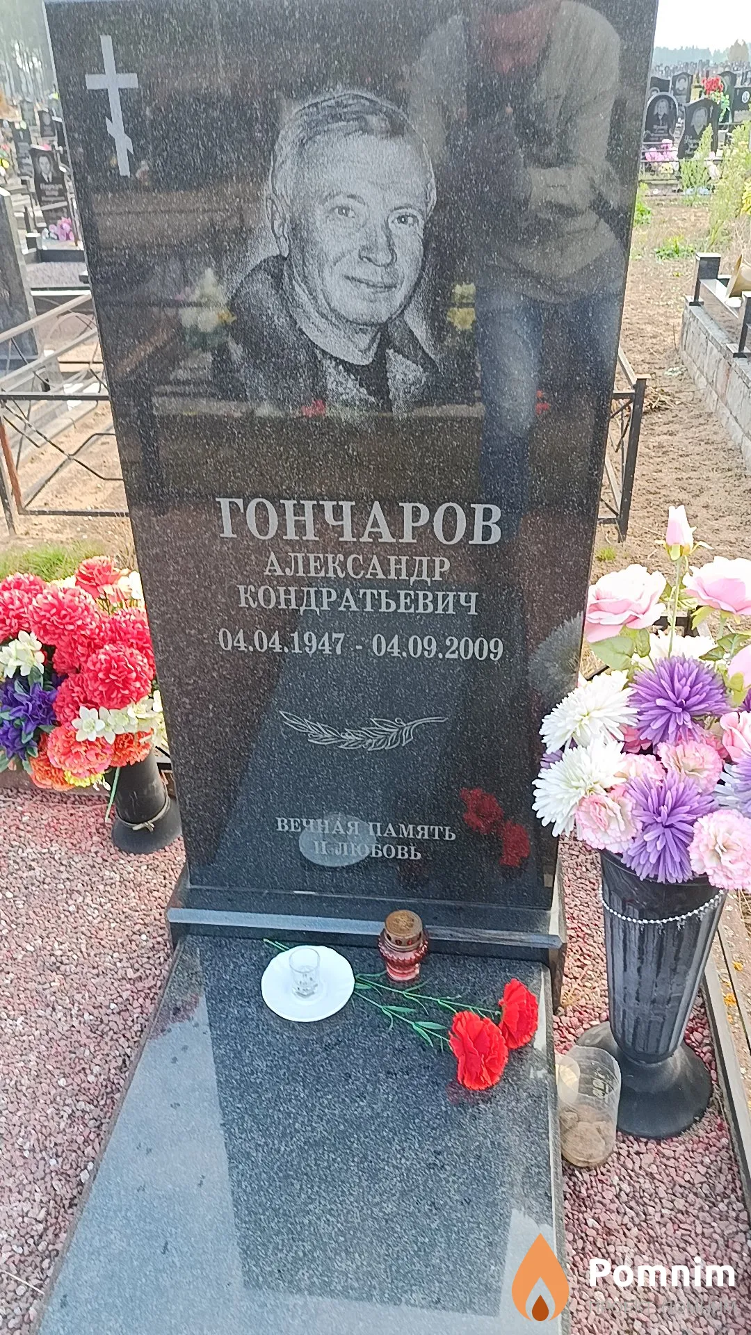 Гончаров Александр Кондратьевич