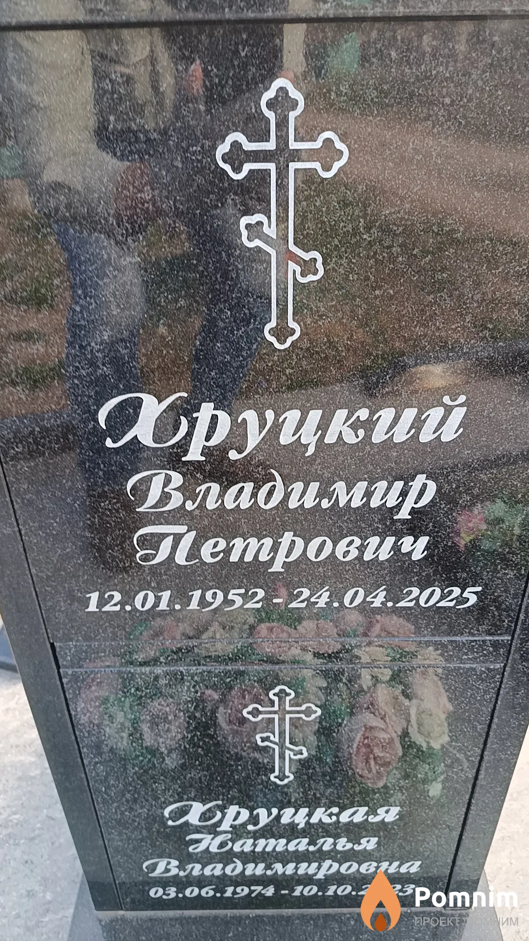Хруцкий Владимир Петрович