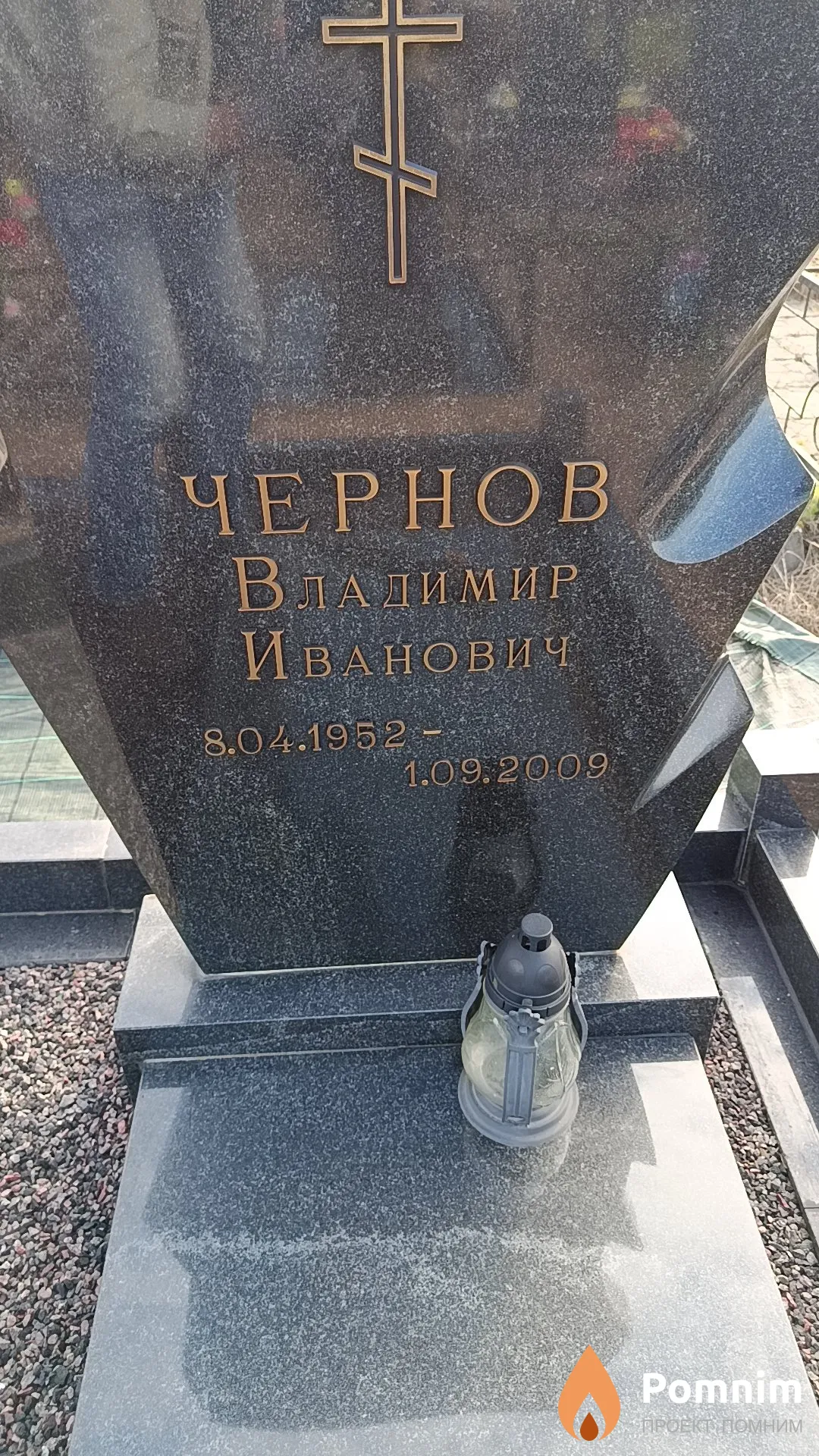 Чернов Владимир Иванович