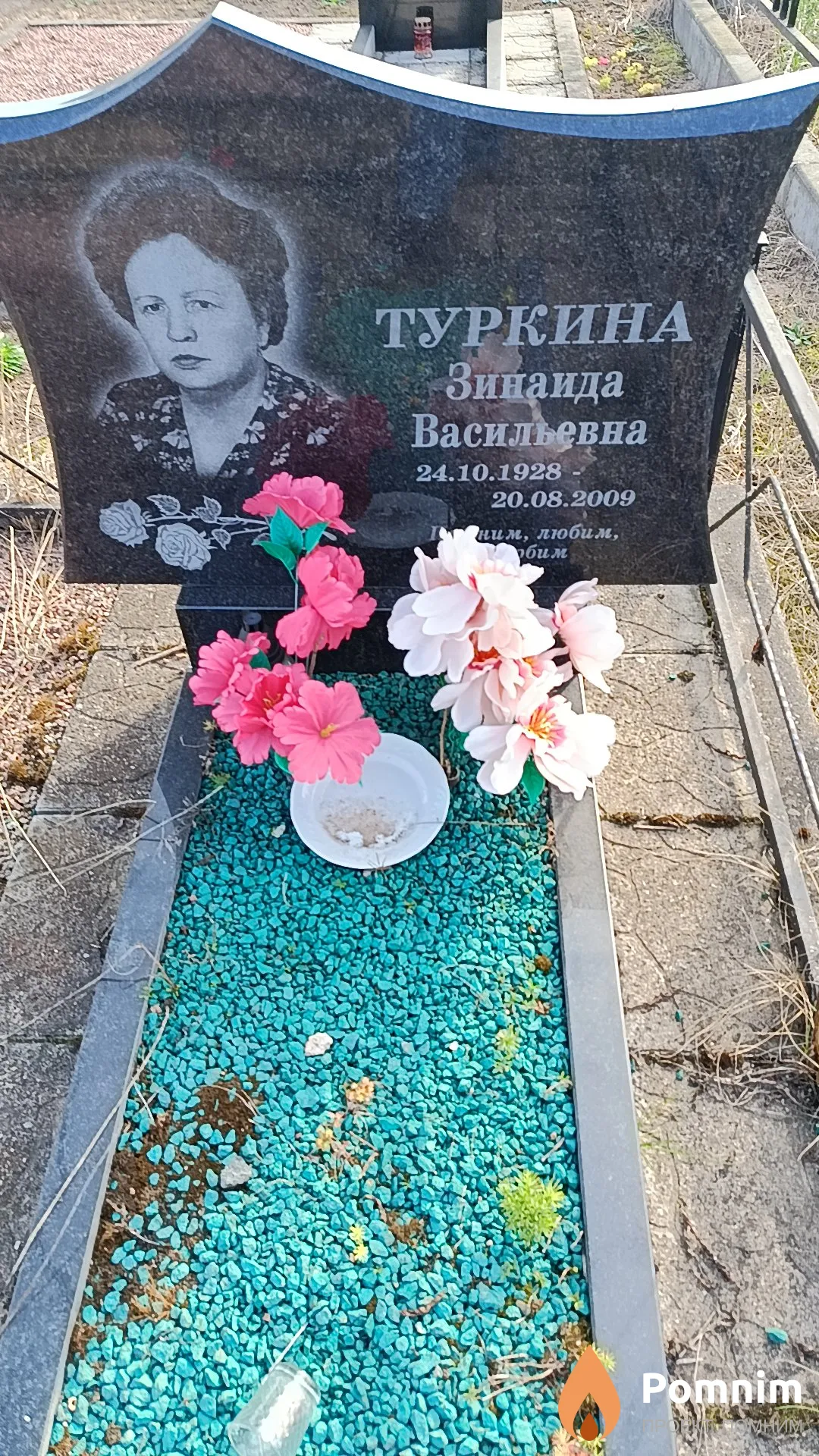 Туркина Зинаида Васильевна