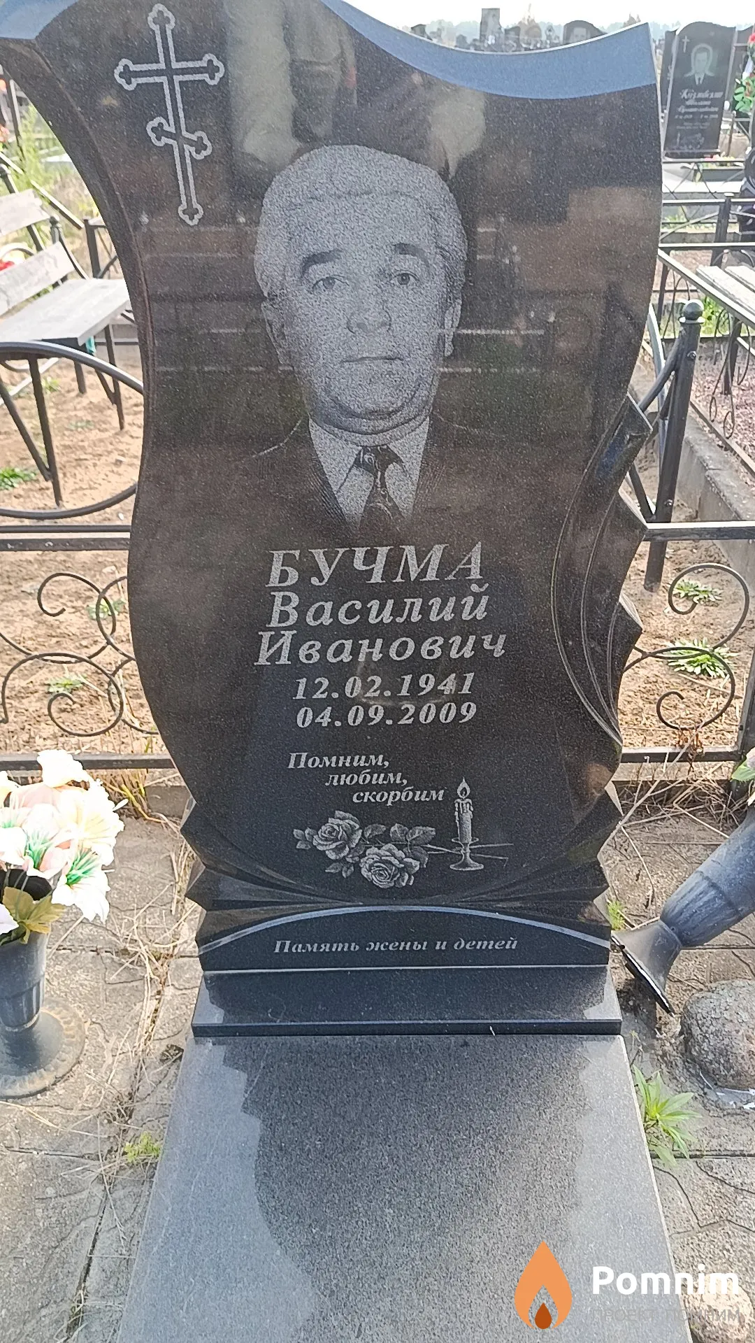Бучма Василий Иванович