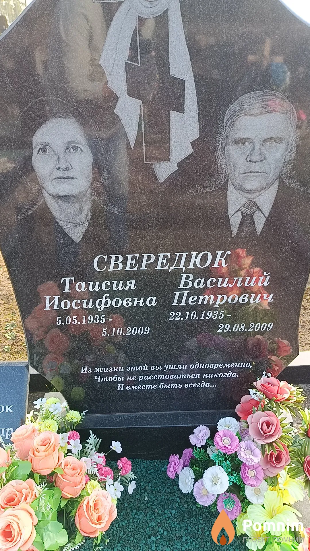 Свередюк Таисия Иосифовна