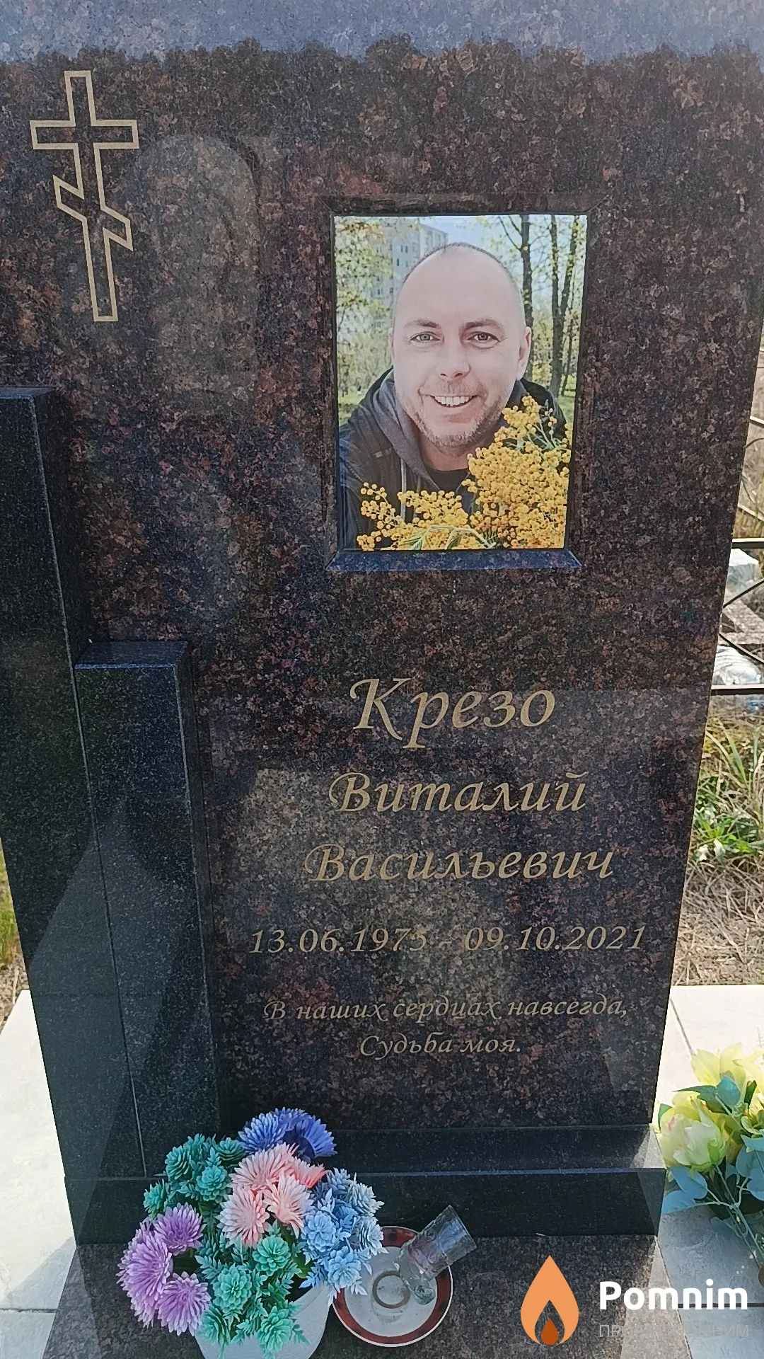 Крезо Виталий Васильевич