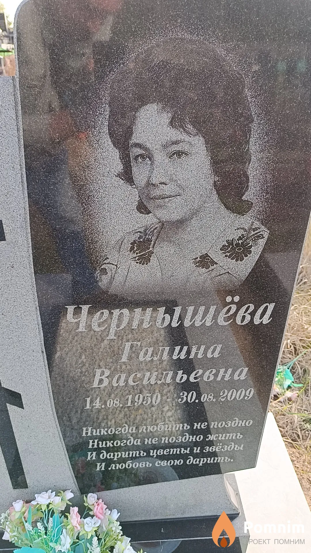 Чернышёва Галина Васильевна