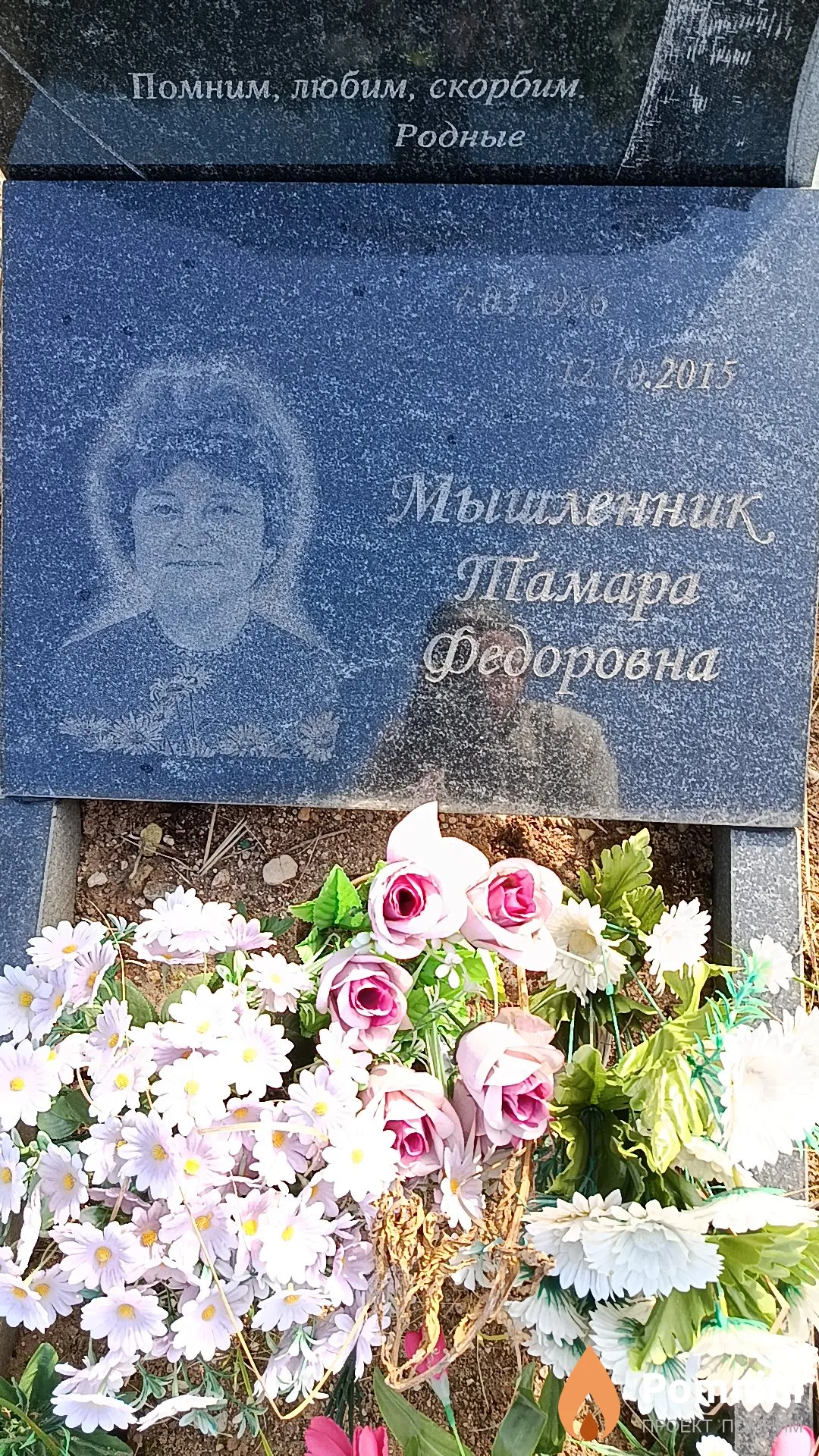 Мышленник Тамара Федоровна