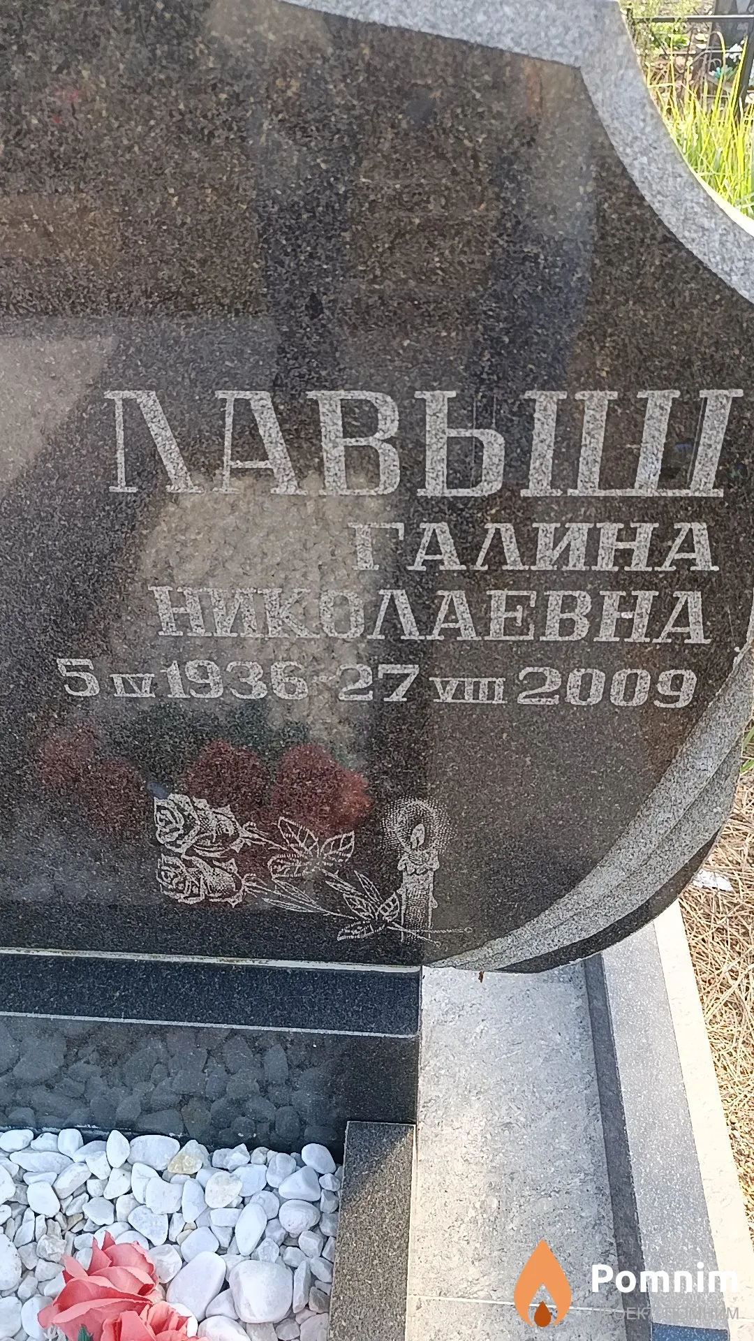 Лавыш Галина Николаевна