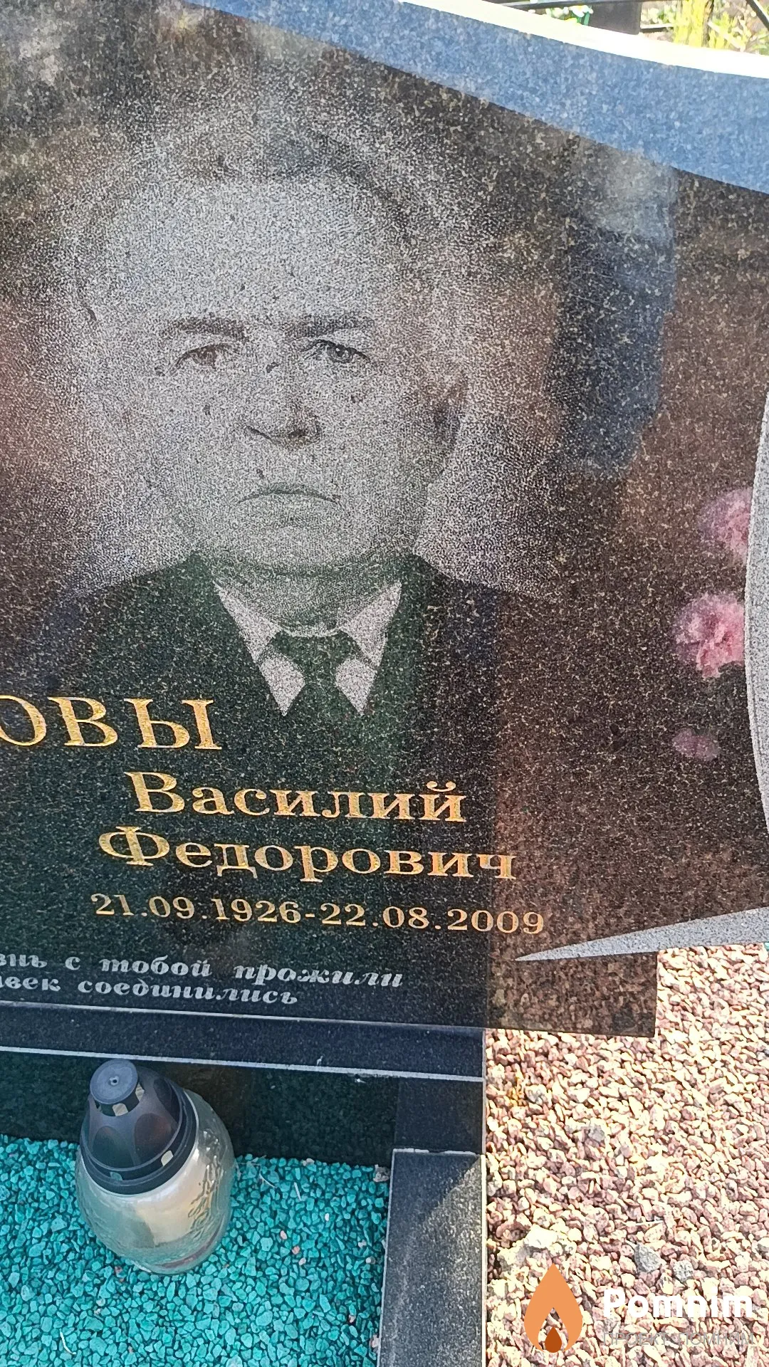 Тарасов Василий Федорович