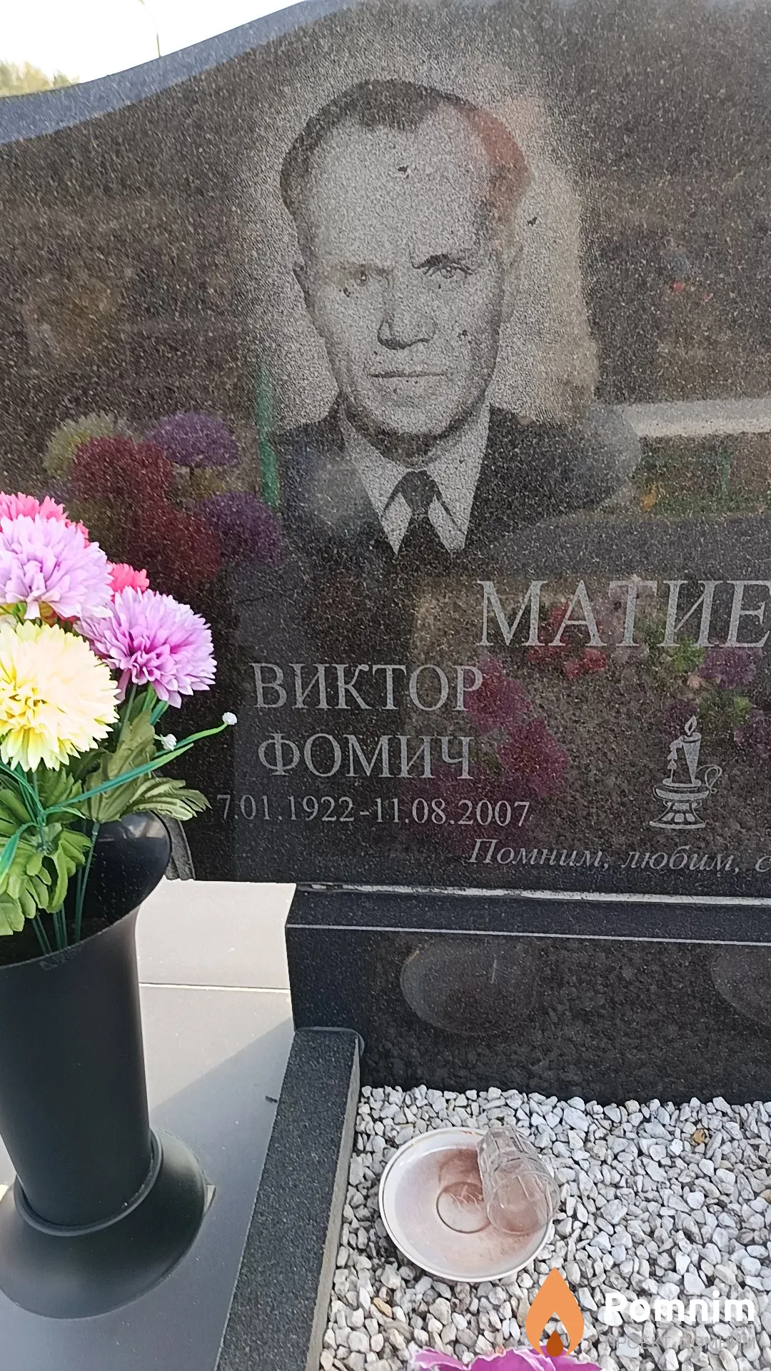 Матиевич Виктор Фомич