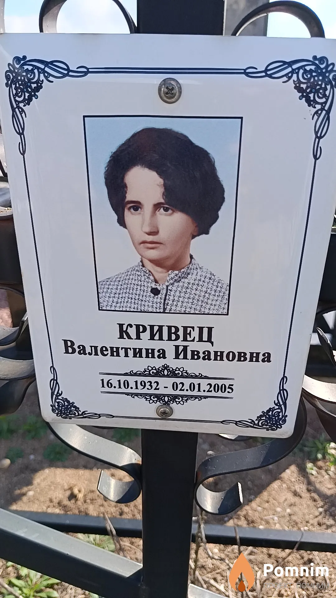 Кривец Валентина Ивановна