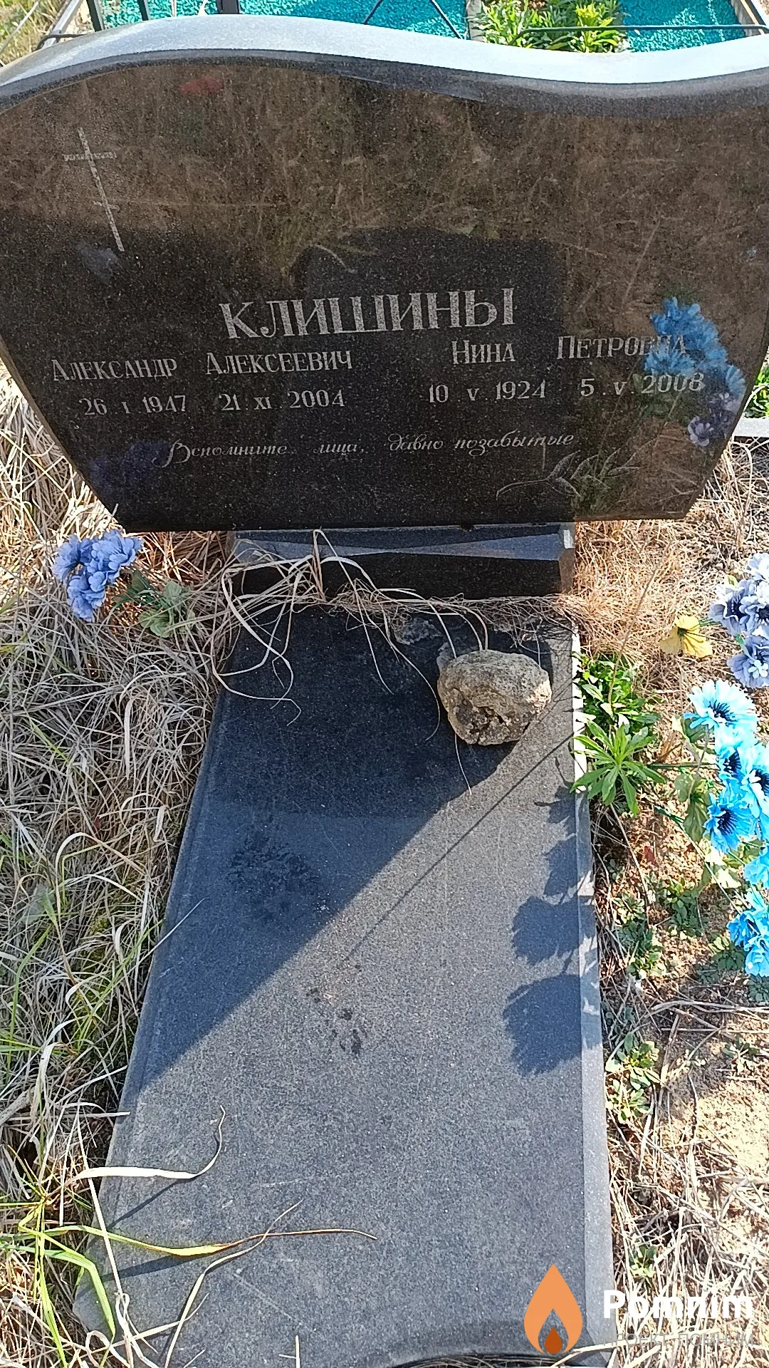 Клишина Нина Петровна