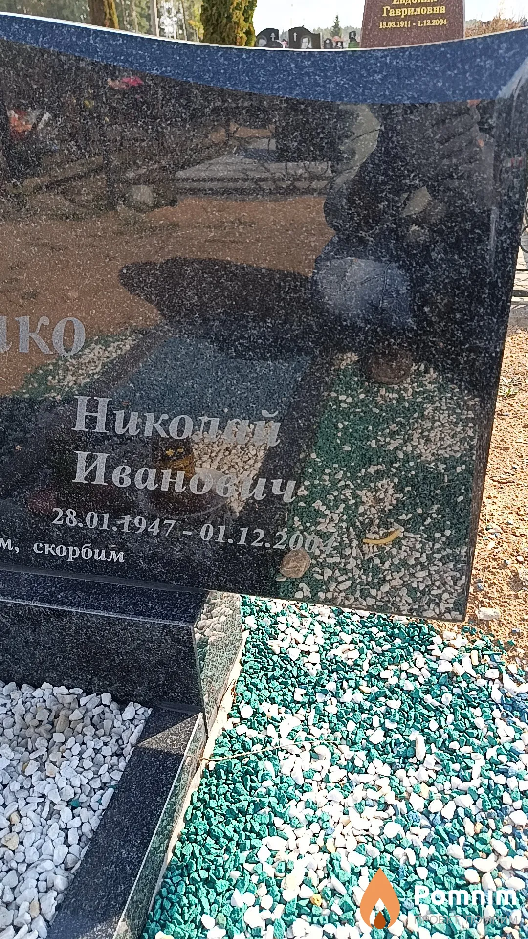 Марусенко Николай Иванович