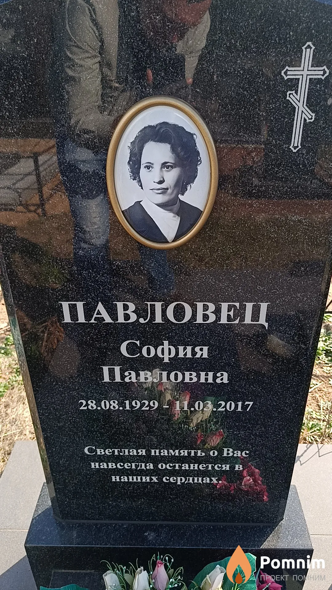 Павловец София Павловна