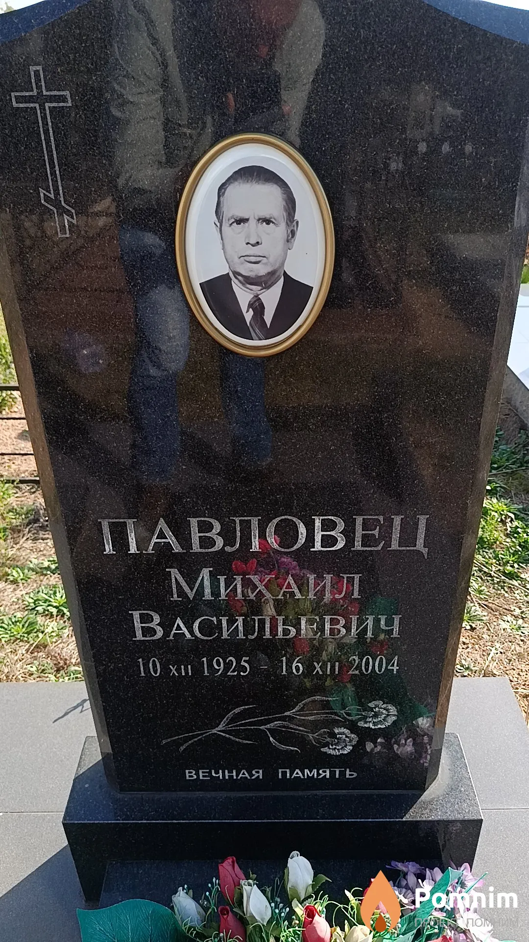 Павловец Михаил Васильевич