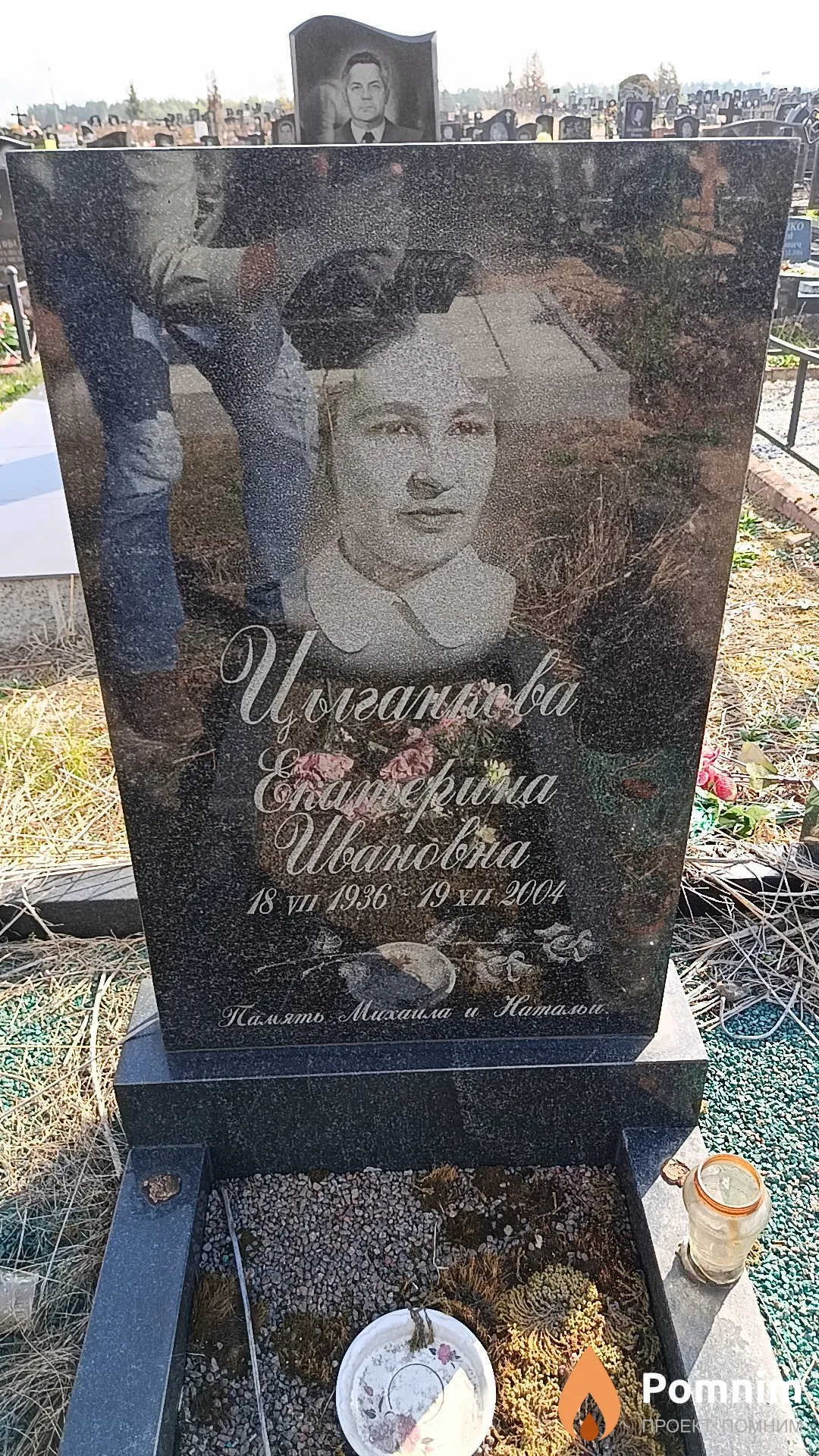 Цыганкова Екатерина Ивановна