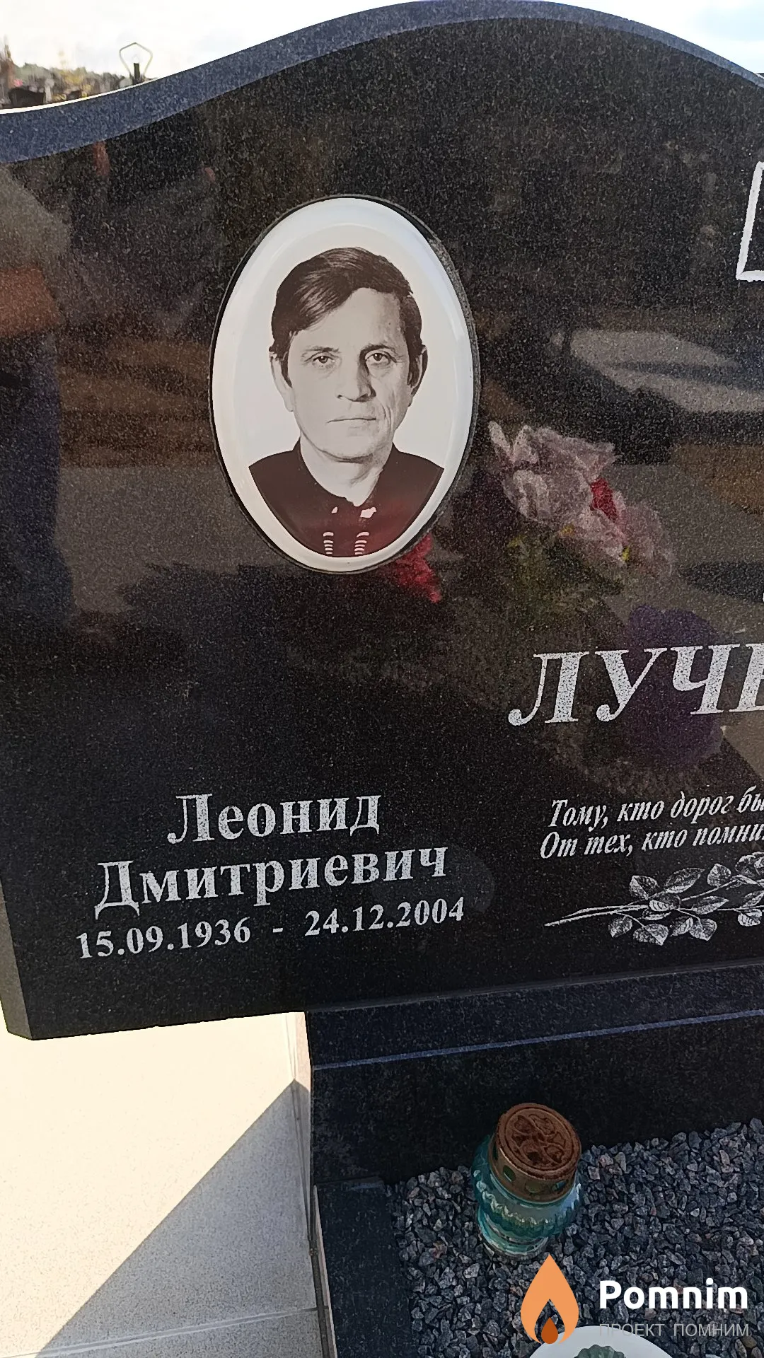 Лученок Леонид Дмитриевич