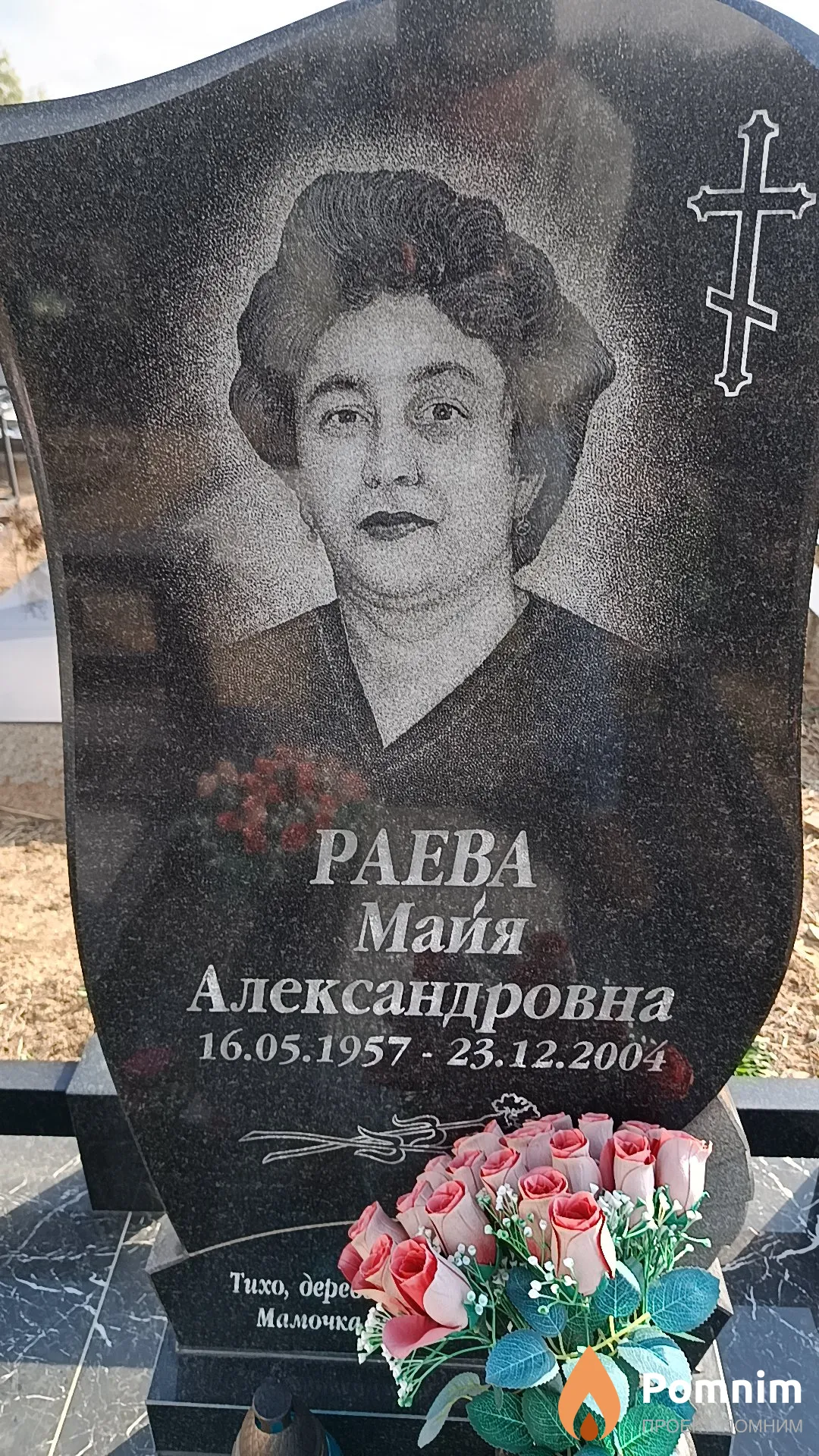 Раева Майя Александровна