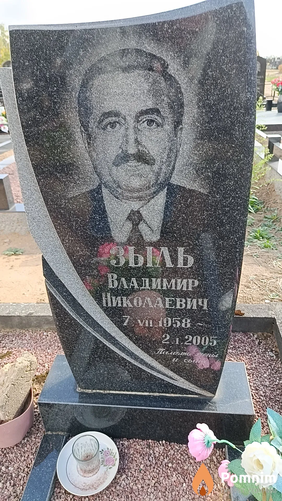 Зыль Владимир Николаевич