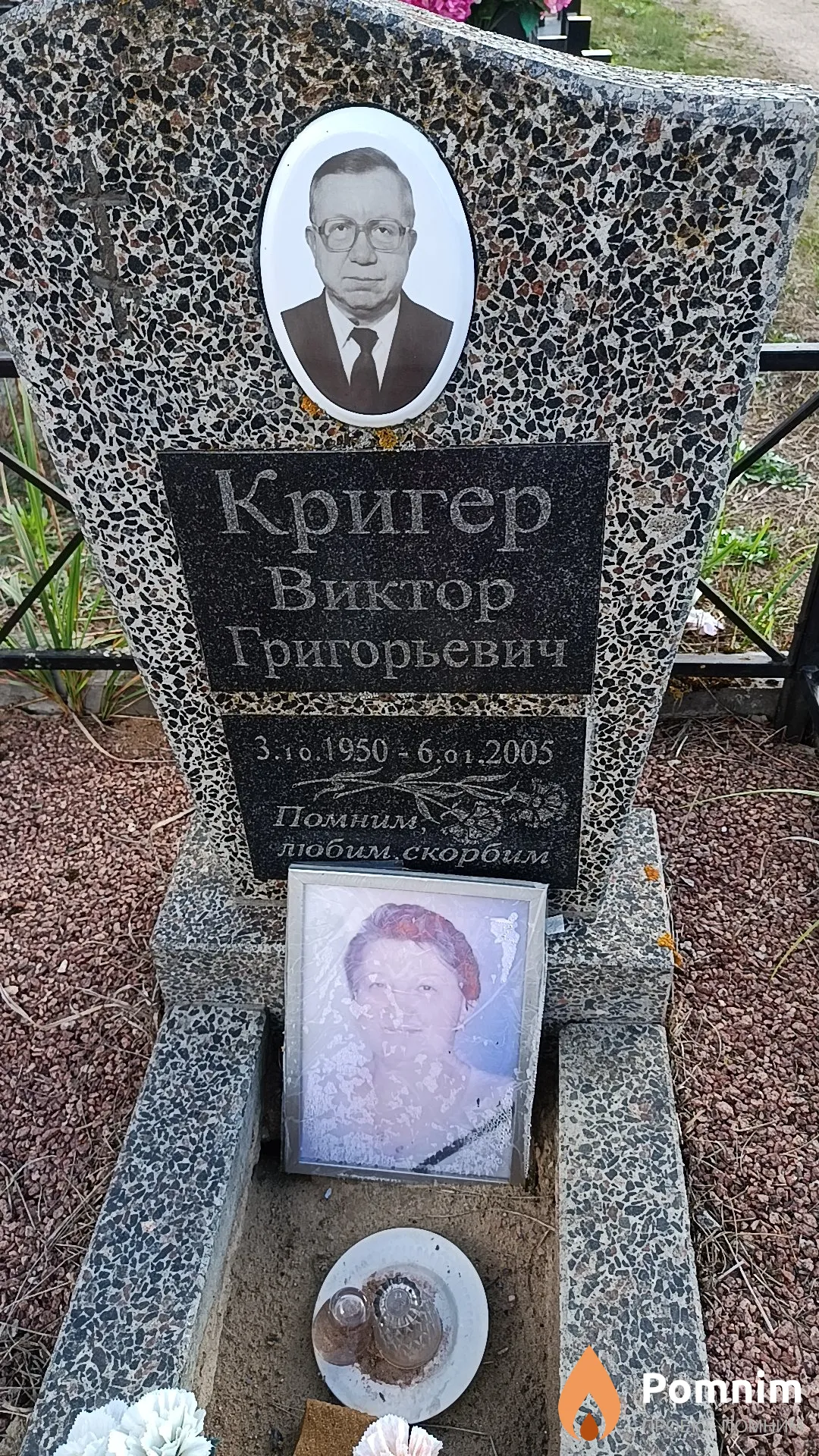 Кригер Виктор Григорьевич