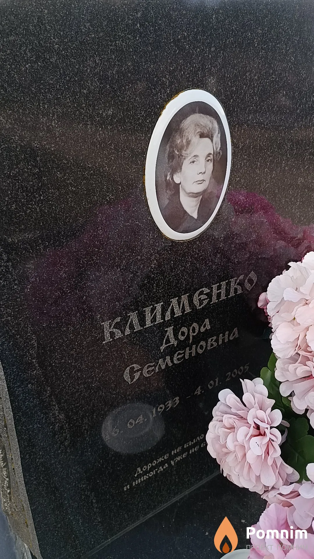 Клименко Дора Семеновна