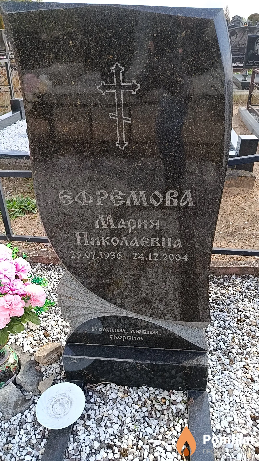 Ефремова Мария Николаевна