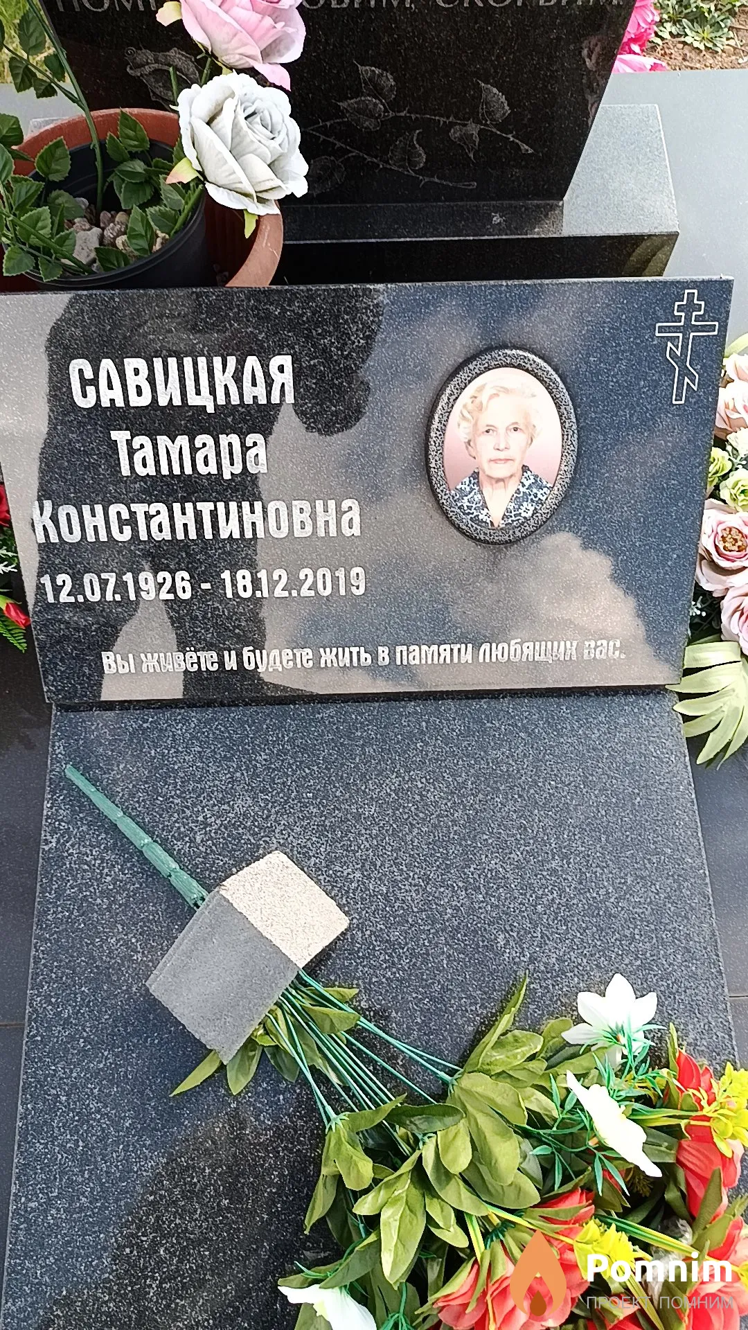Савицкая Тамара Константиновна