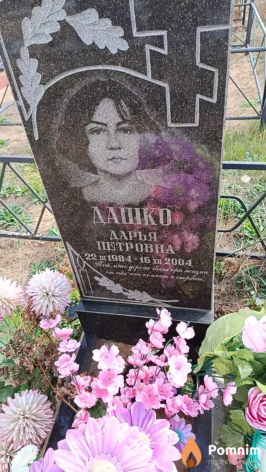 Дашко Дарья Петровна