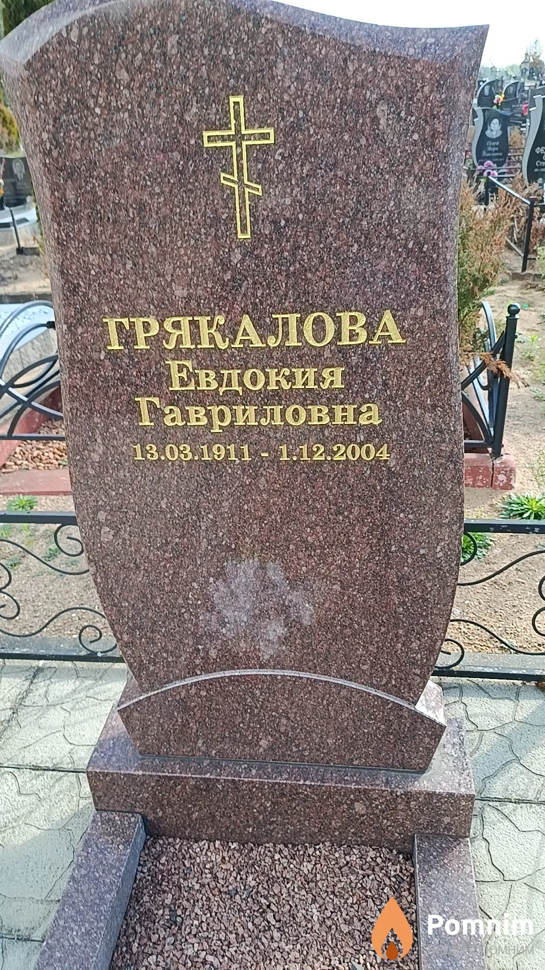 Грякалова Евдокия Гавриловна
