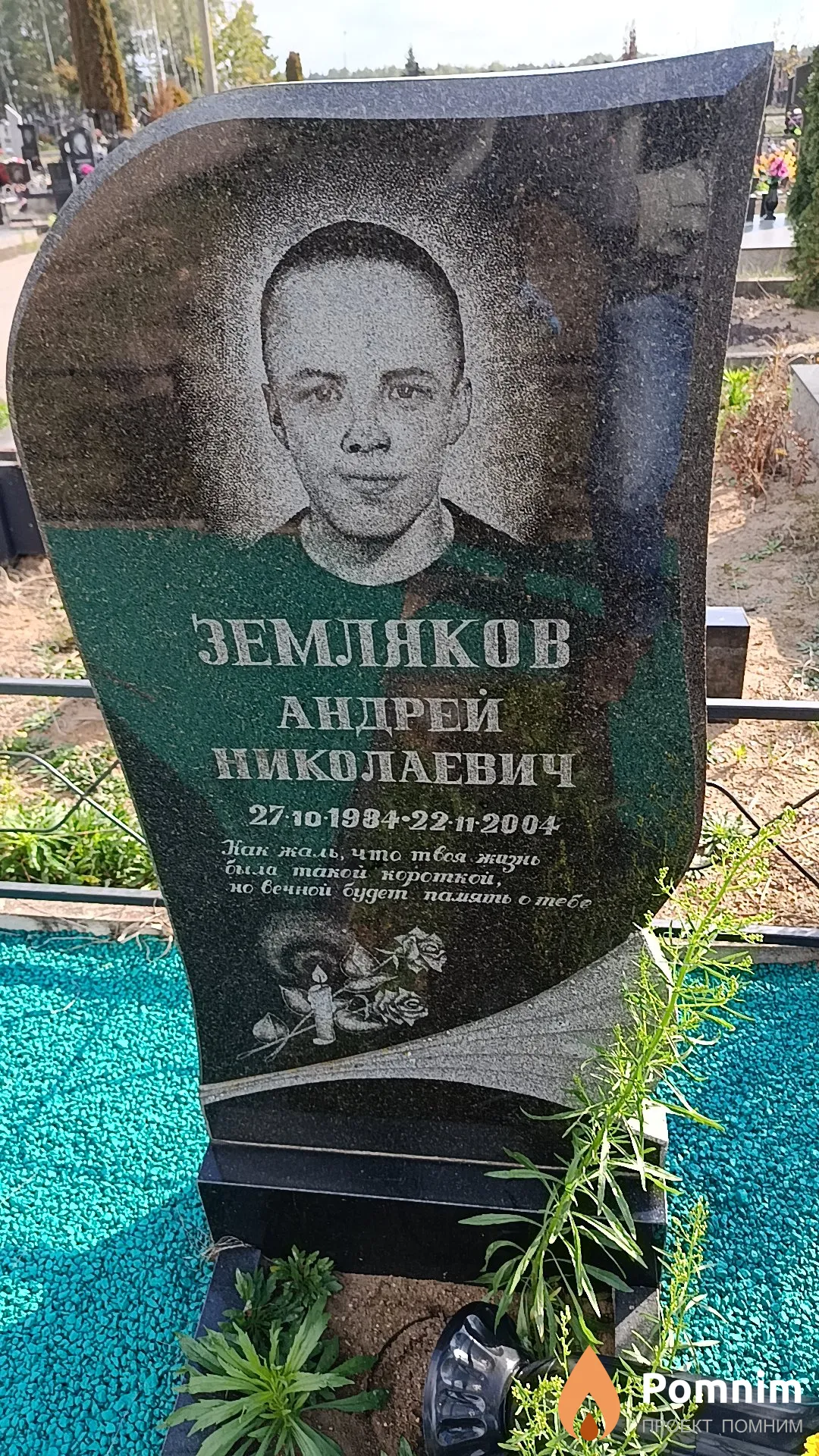 Земляков Андрей Николаевич