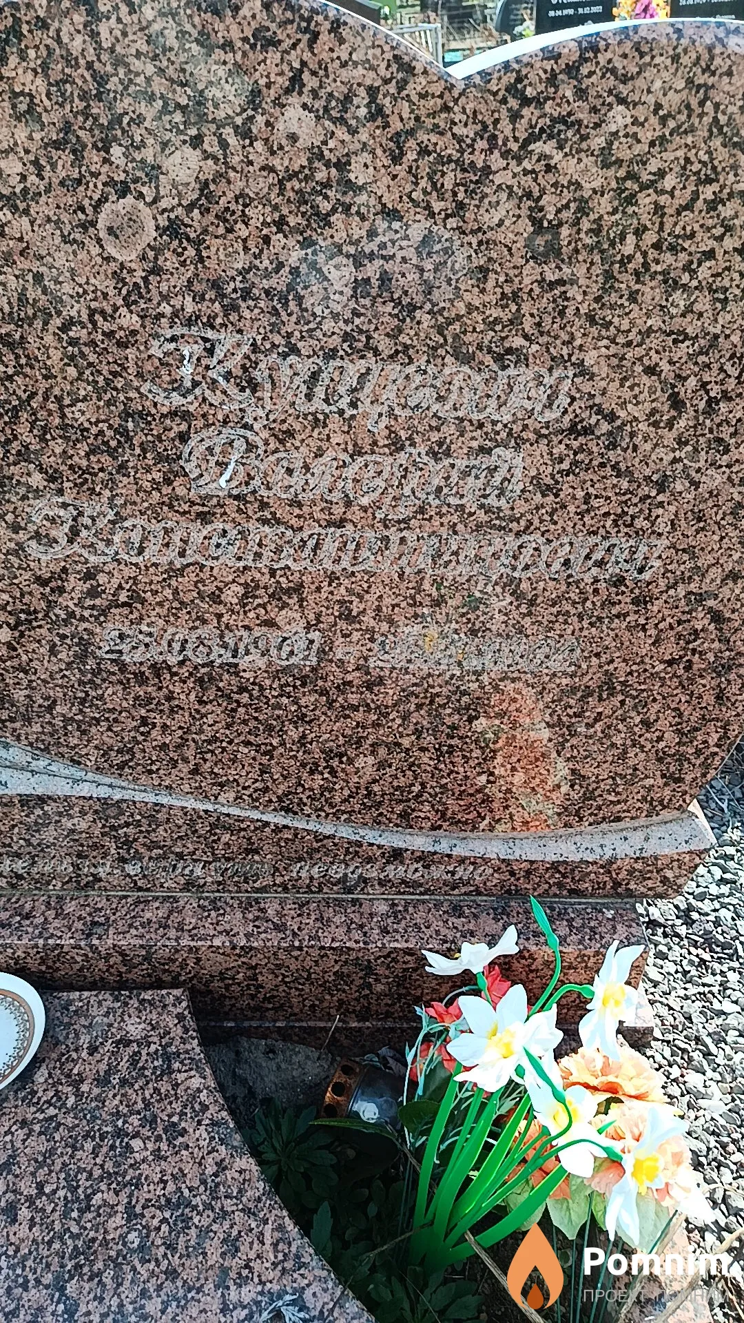 Кунцевич Валерий Константинович