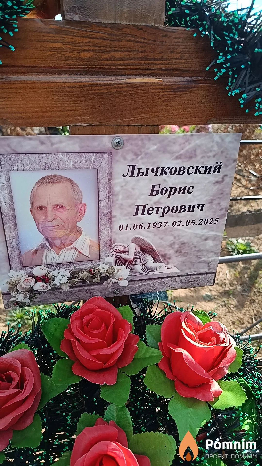 Лычковский Борис Петрович