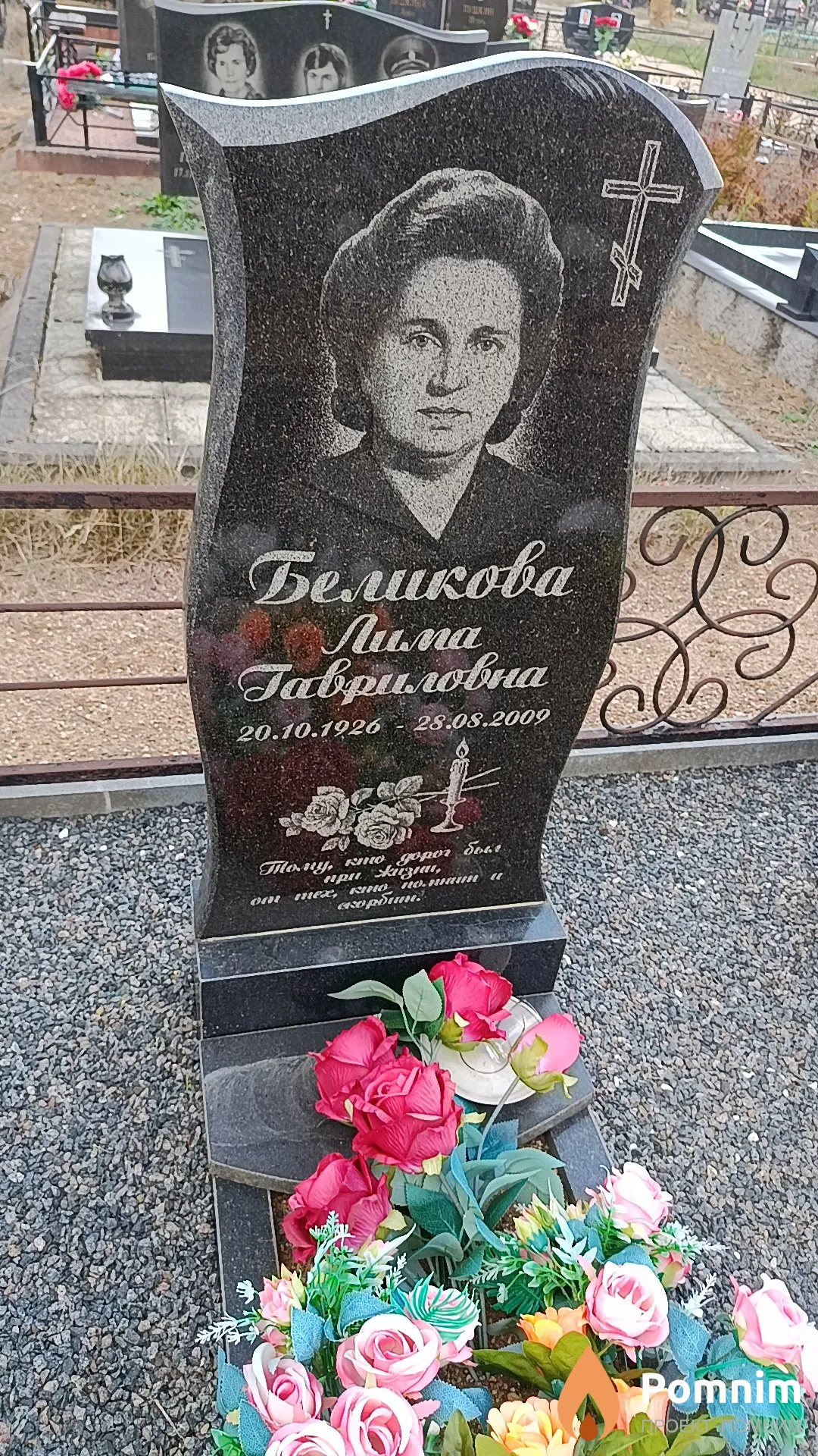 Беликова Лима Гавриловна