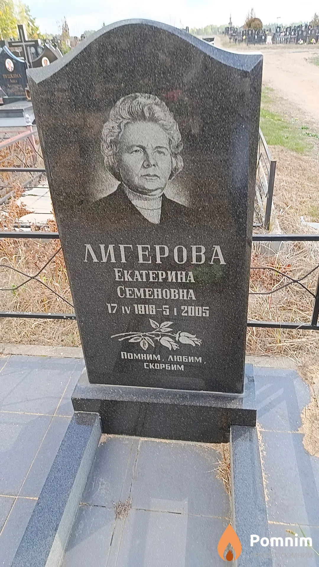 Лигерова Екатерина Семеновна