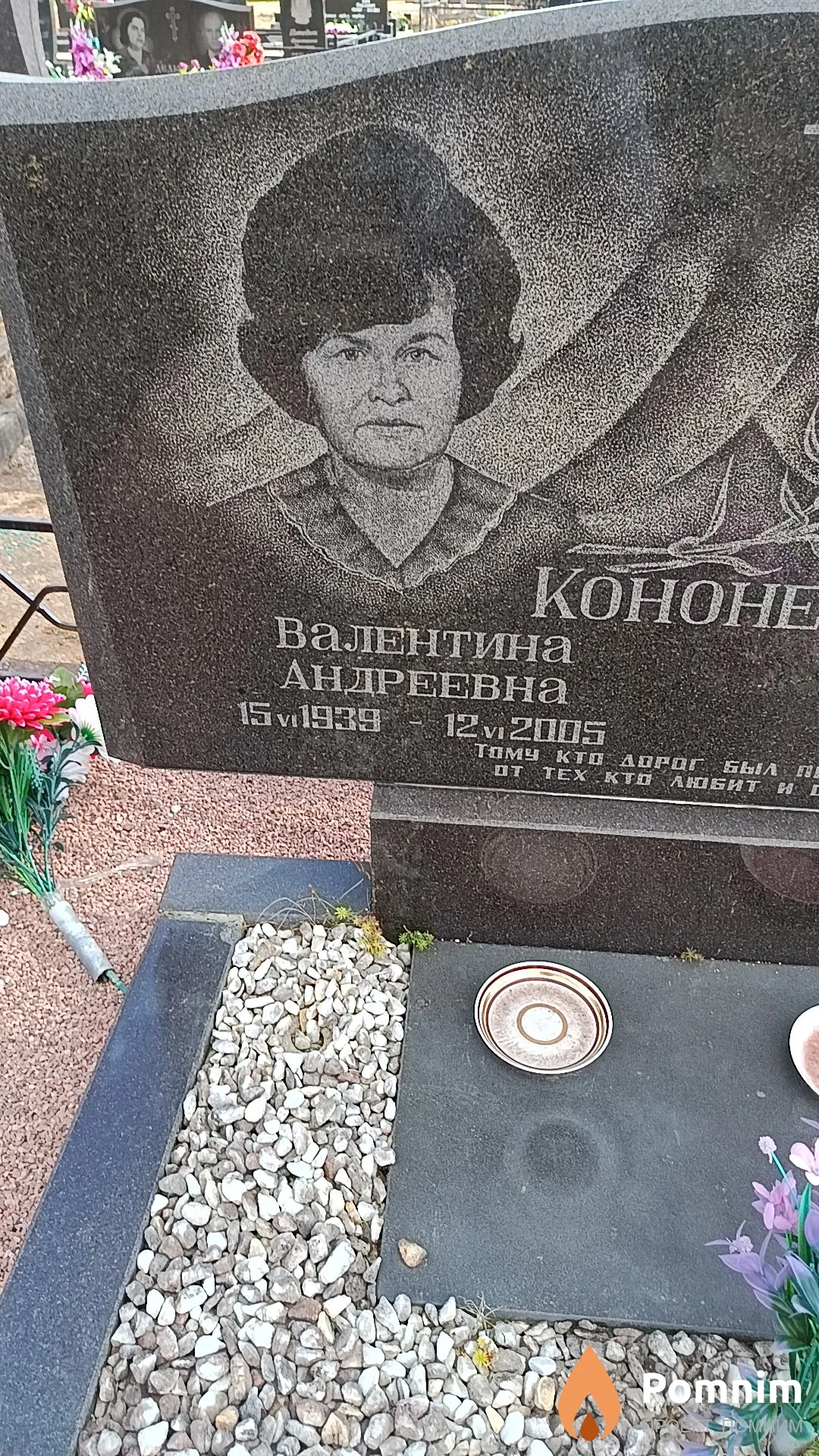 Кононенко Валентина Андреевна