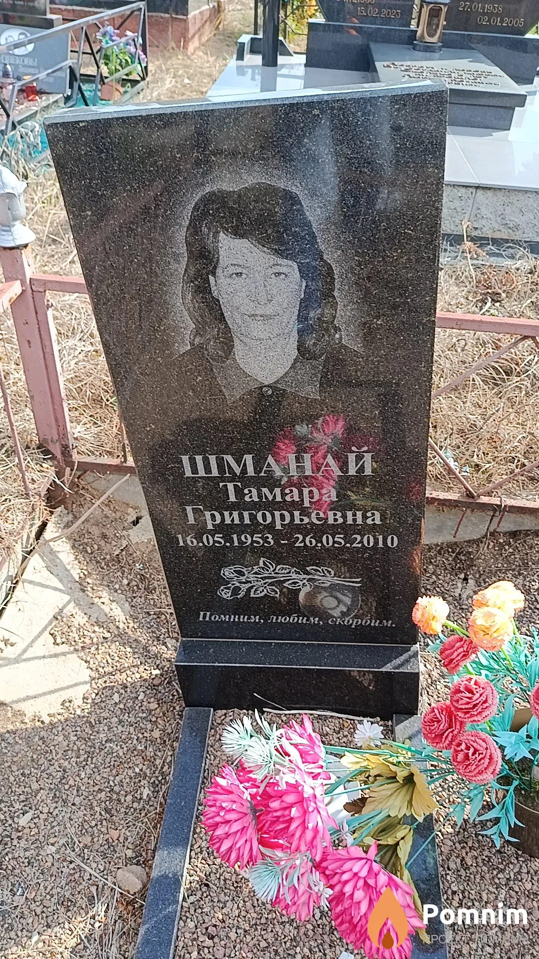 Шманай Тамара Григорьевна