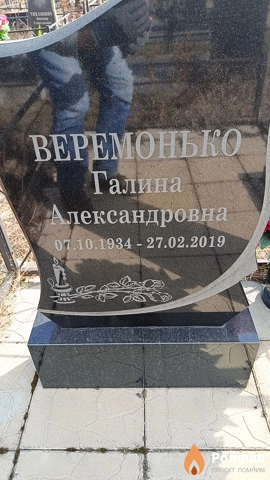 Веремонько Галина Александровна