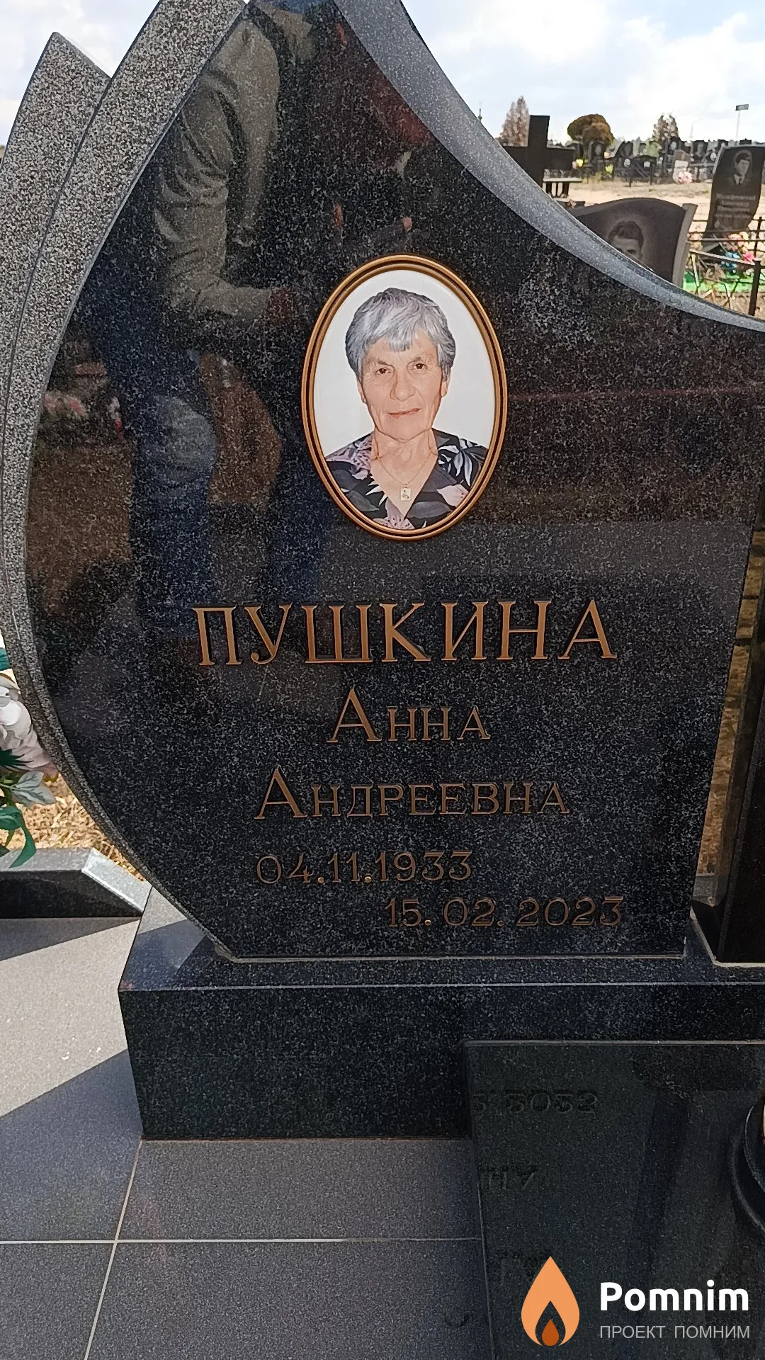 Пушкина Анна Андреевна