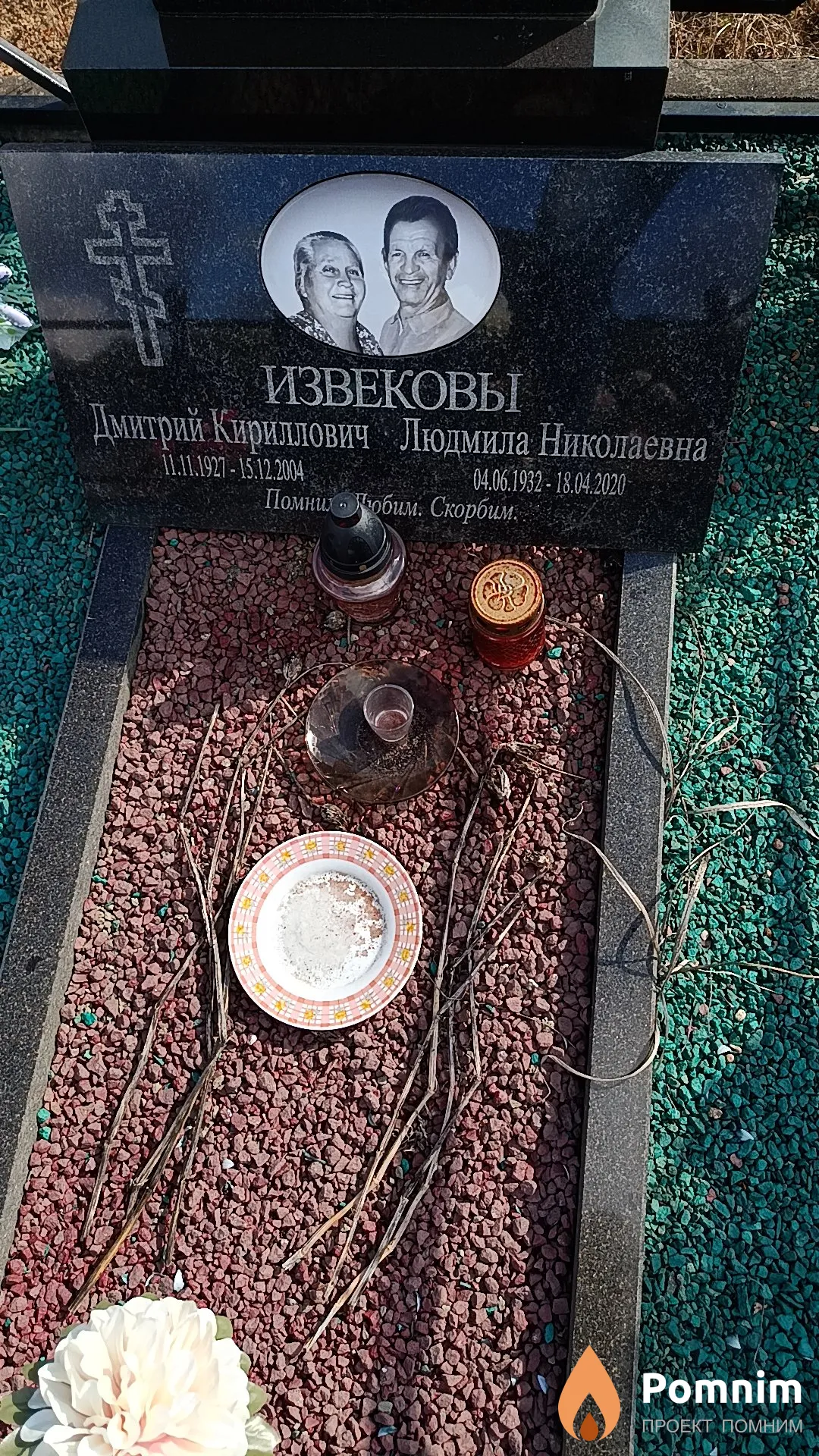 Извекова Людмила Николаевна