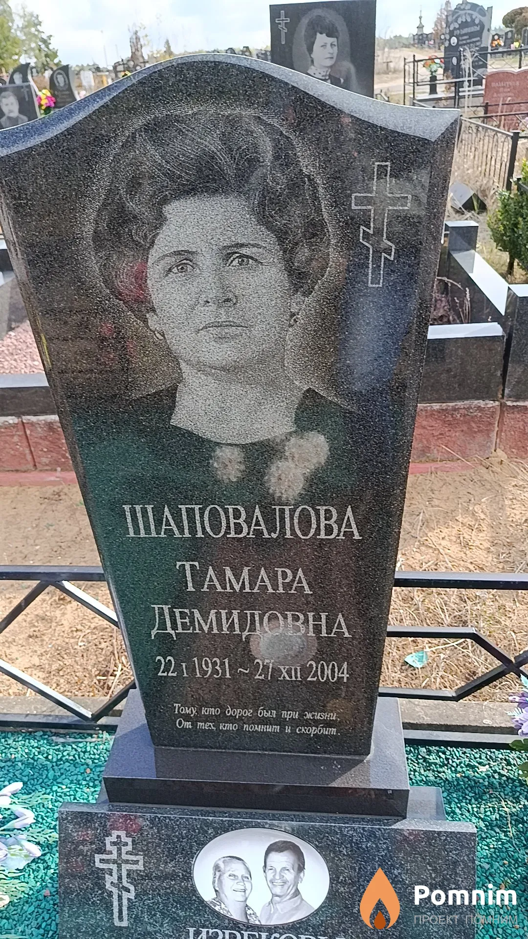 Шаповалова Тамара Демидовна